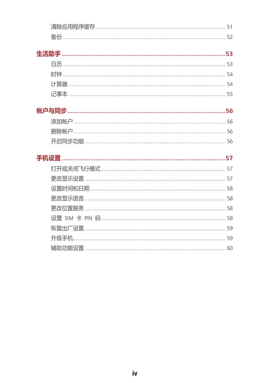 Y523-L176(中国移动).pdf