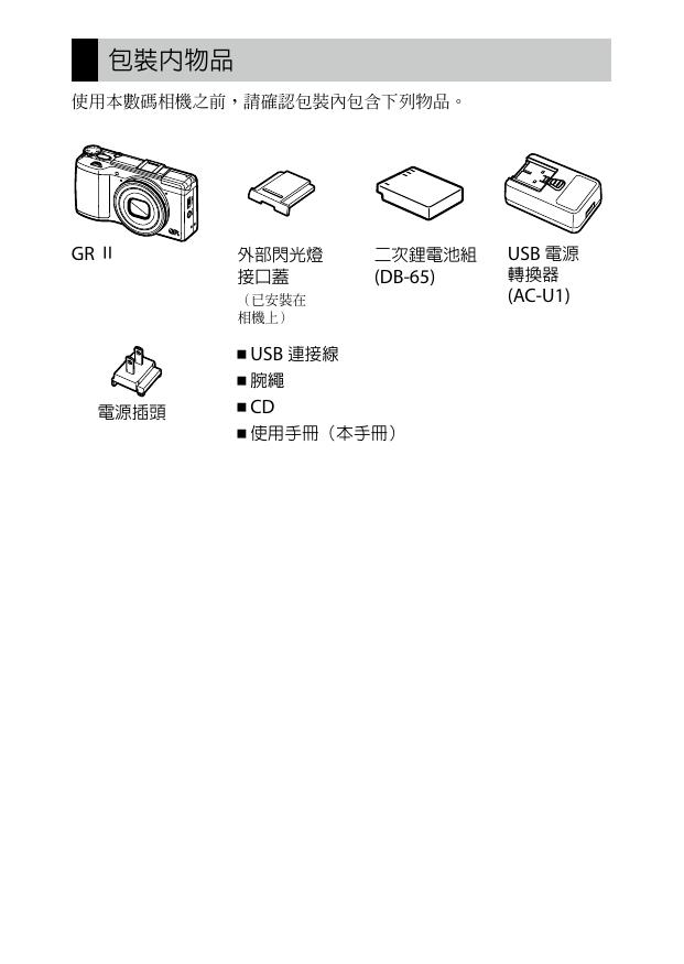 RICOH GR Ⅱ.pdf