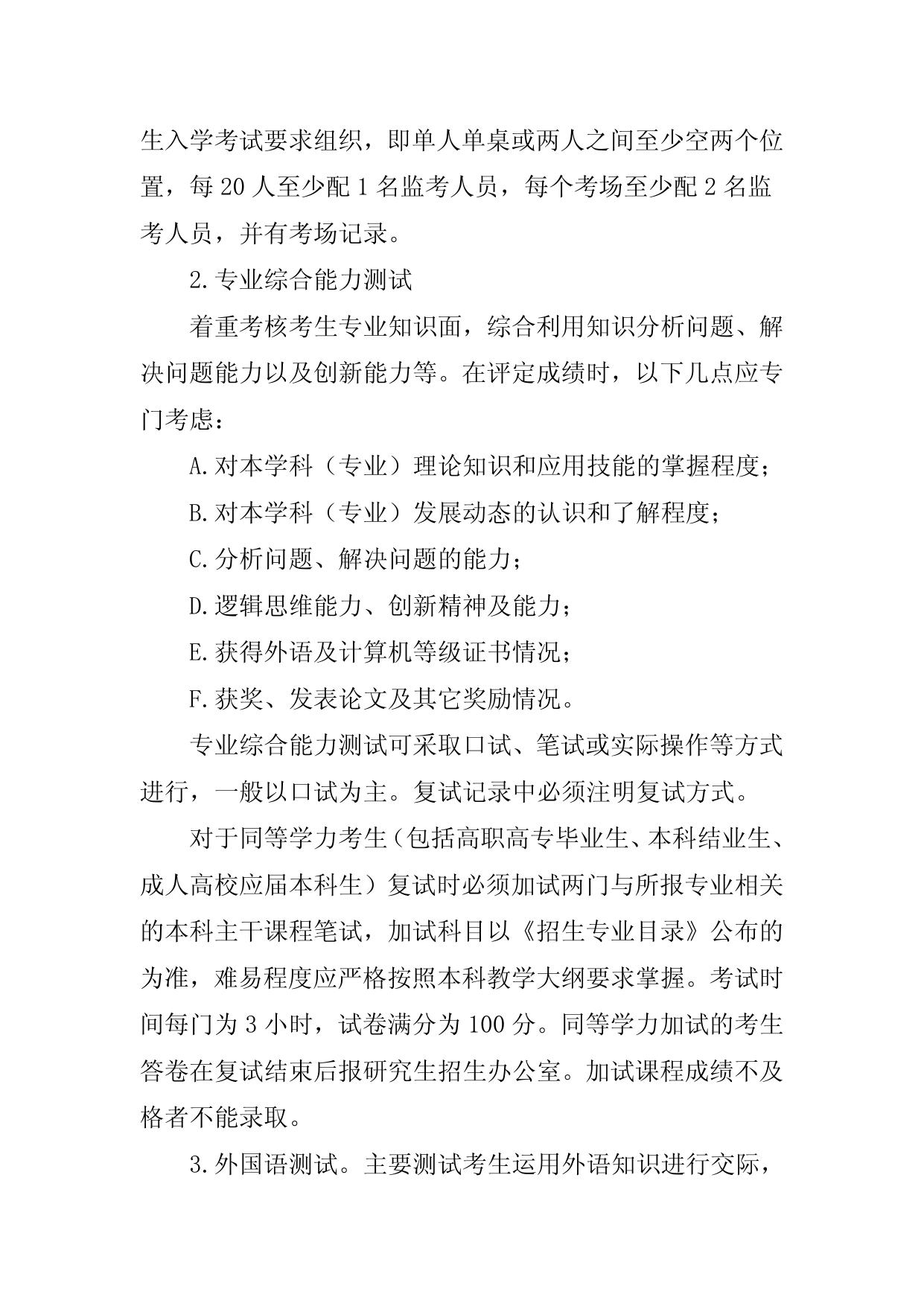2013年硕士研究生复试办法.doc