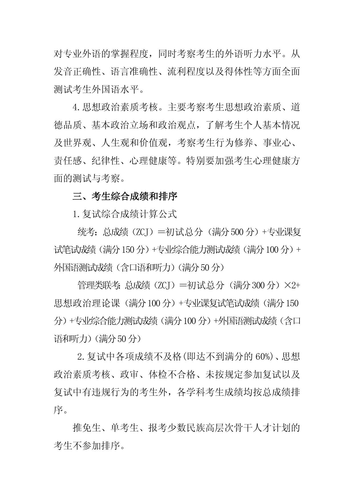 2013年硕士研究生复试办法.doc