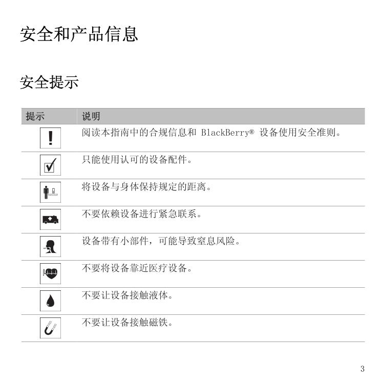 BlackBerry Pearl 8220安全和产品信息.pdf