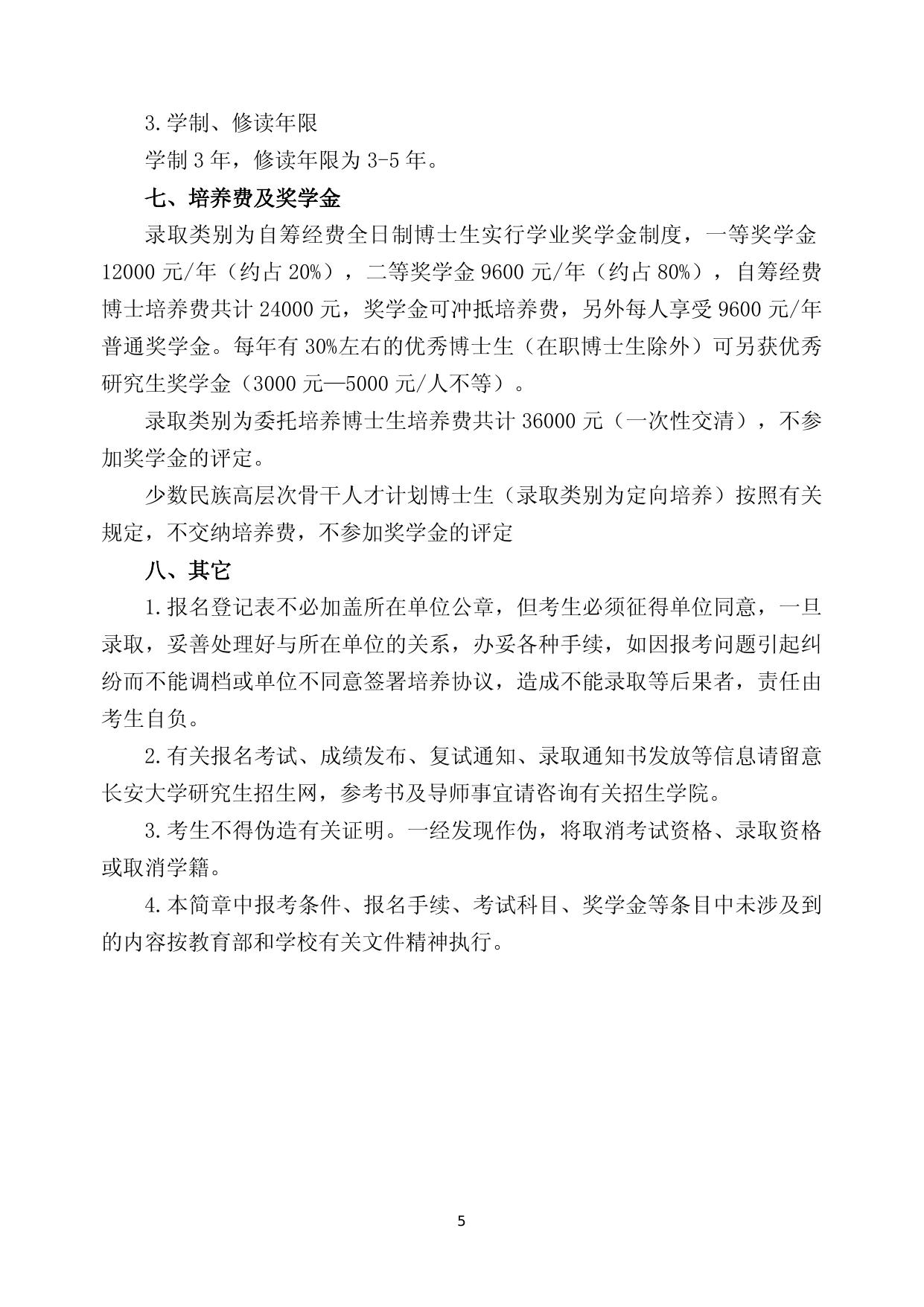 2012年招收攻读博士学位研究生简章.doc