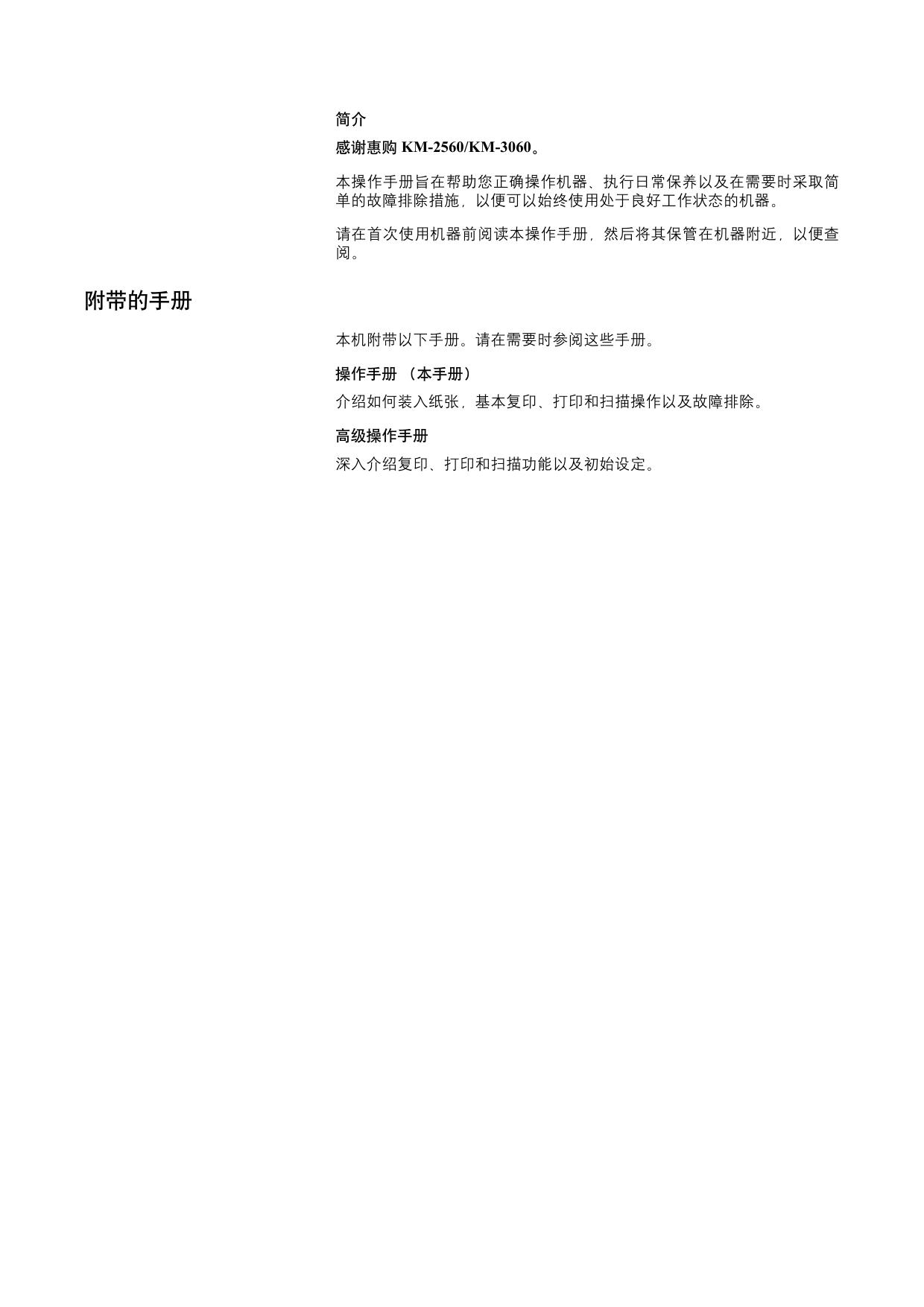 KM-2560操作手册.pdf