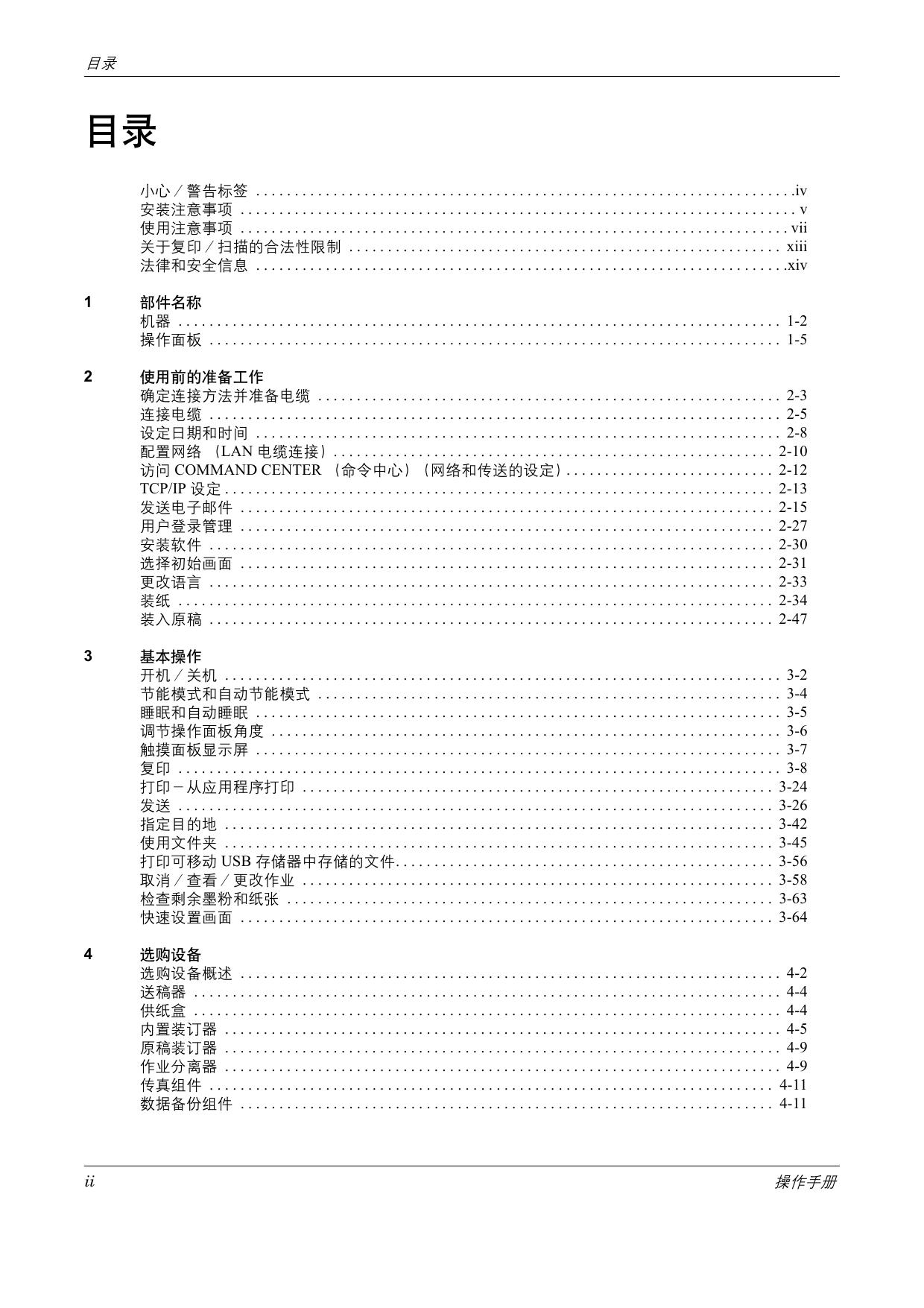 KM-2560操作手册.pdf