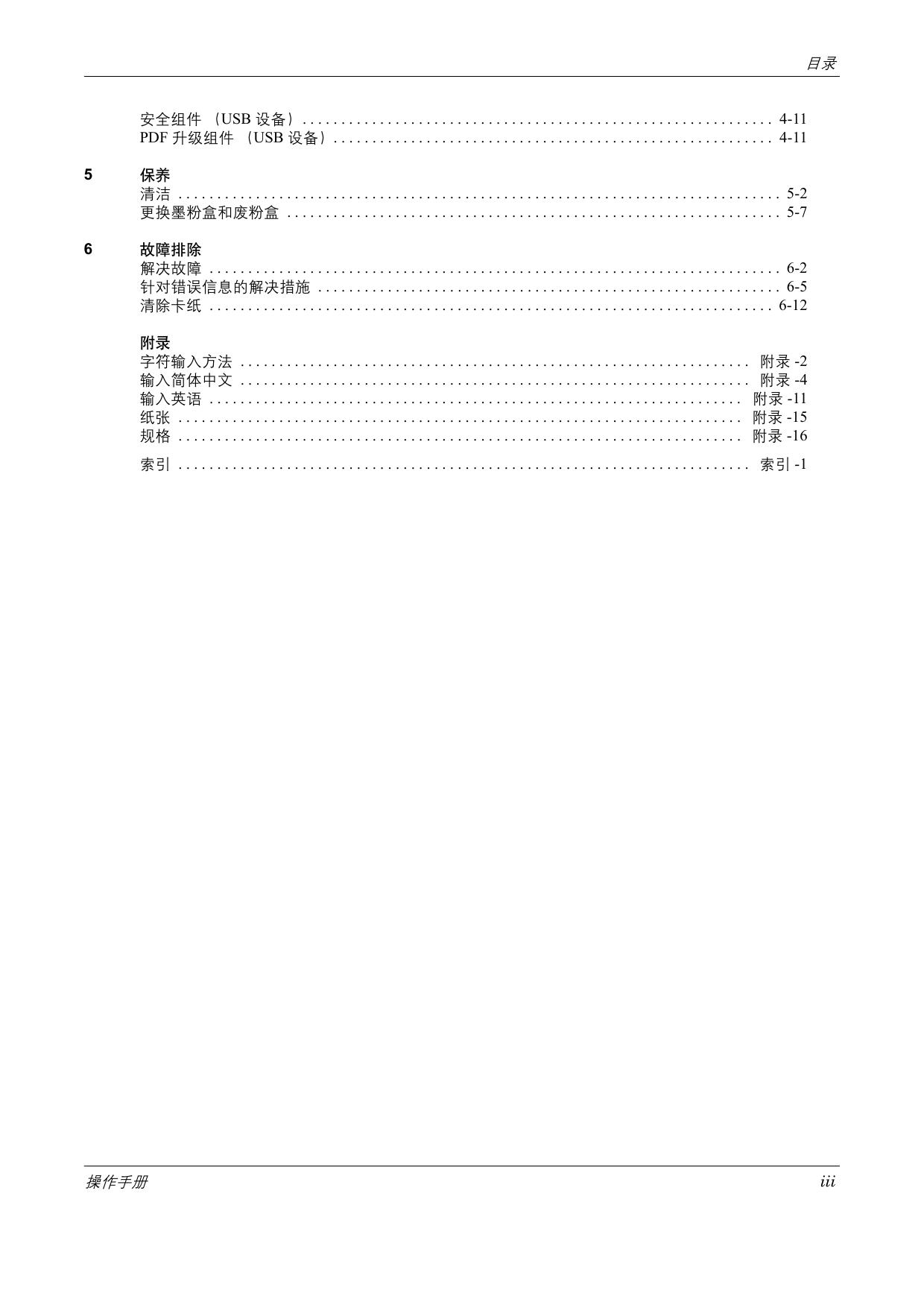 KM-2560操作手册.pdf