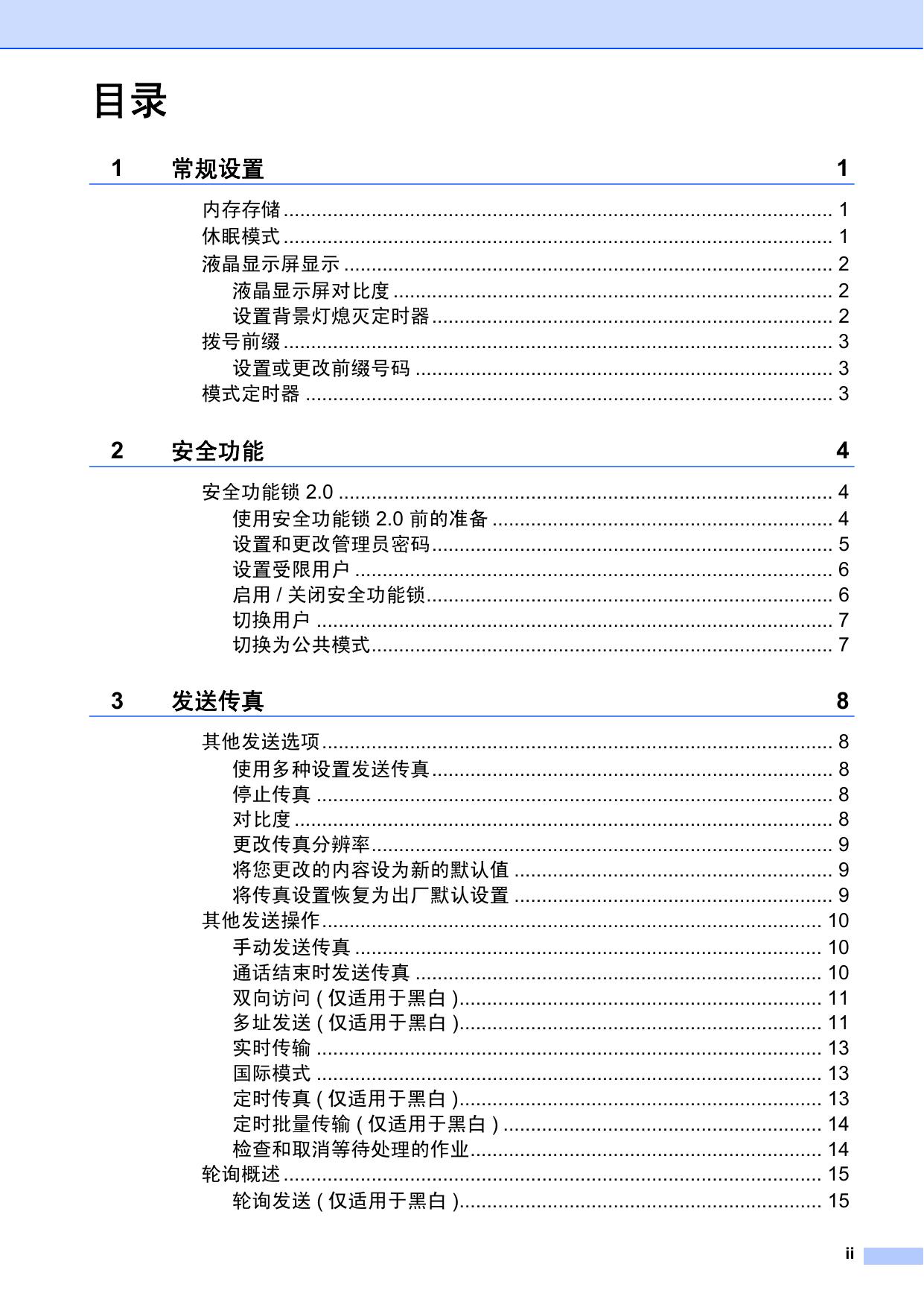 MFC-J5910DW(高级功能).pdf