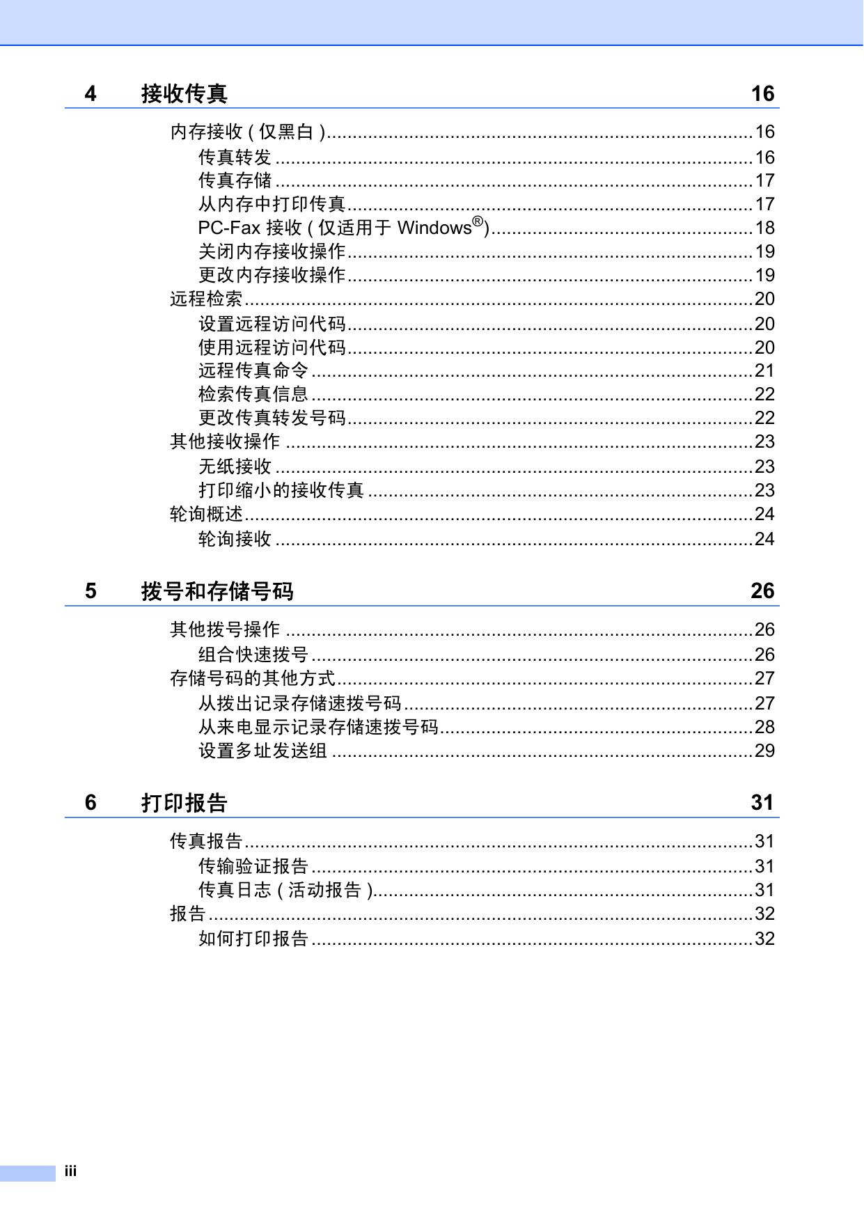 MFC-J5910DW(高级功能).pdf