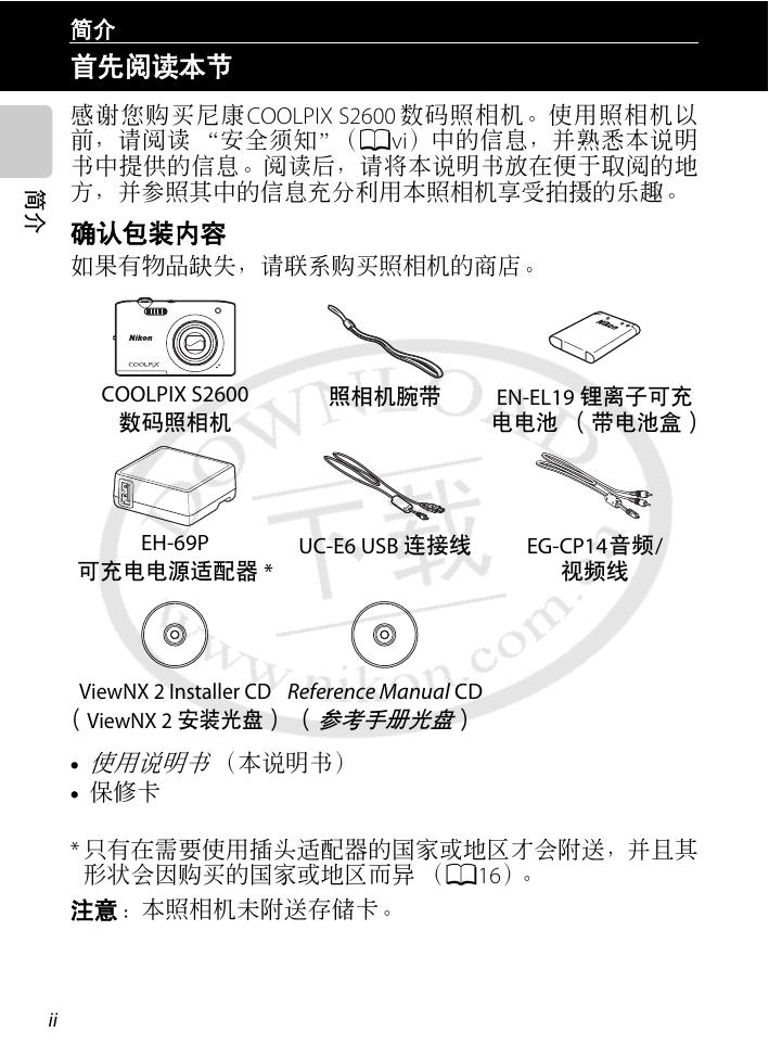 COOLPIX S2600(简体中文).pdf
