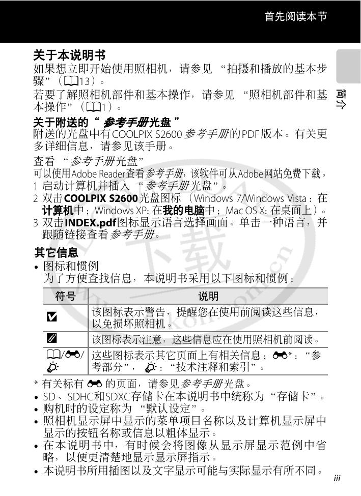 COOLPIX S2600(简体中文).pdf