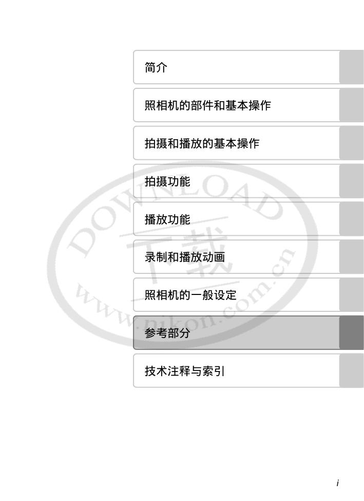 COOLPIX S9200(简体中文).pdf