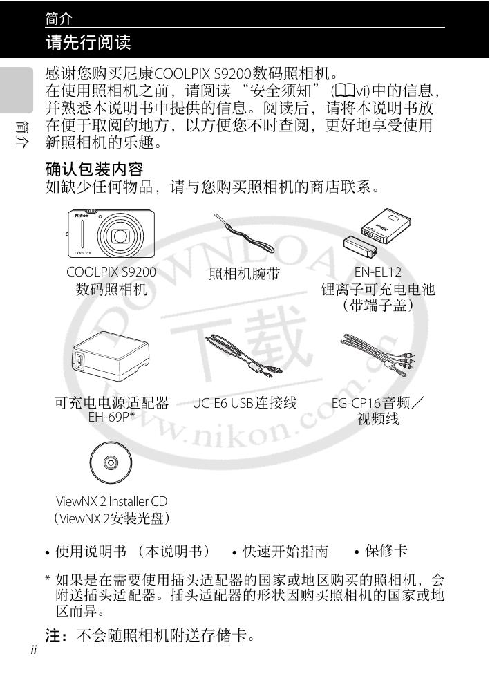 COOLPIX S9200(简体中文).pdf