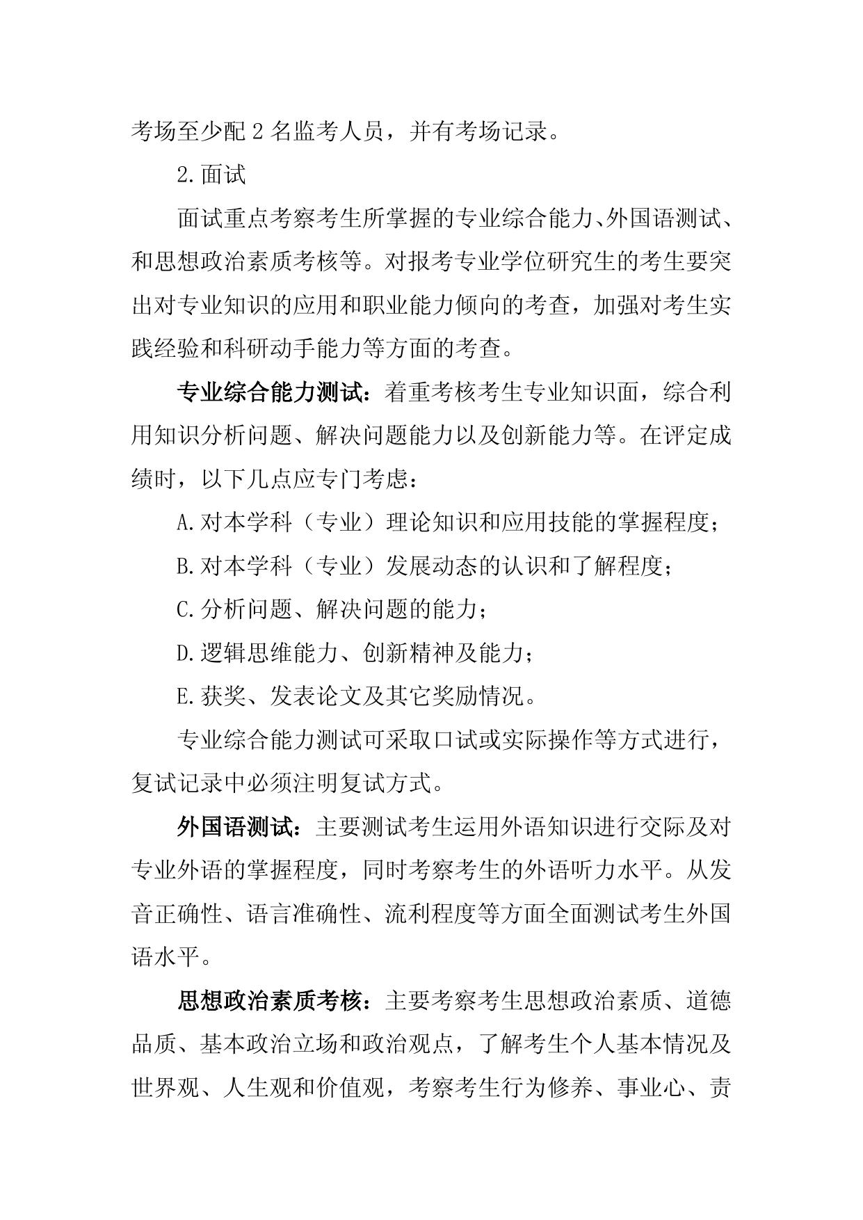 2017年长安大学硕士研究生复试办法.doc
