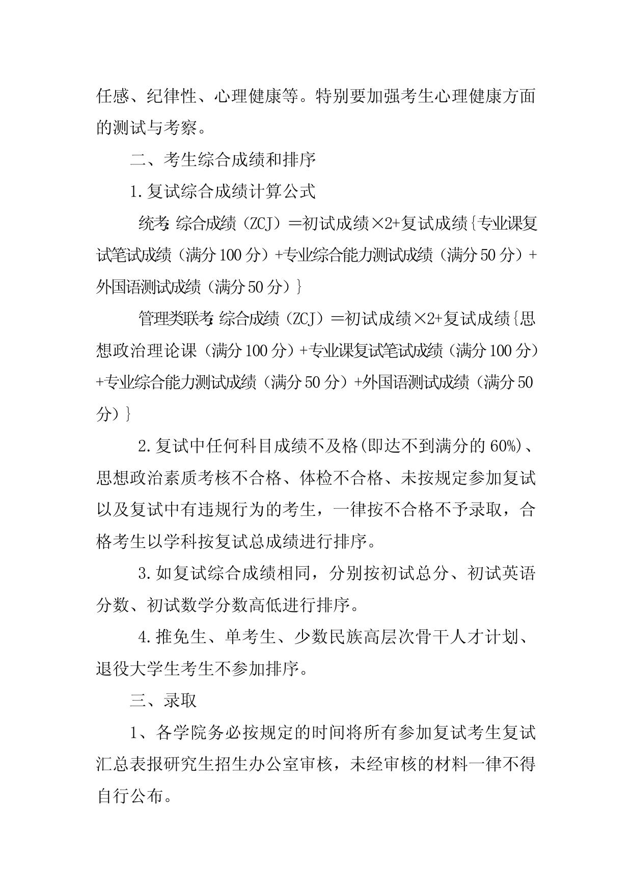 2017年长安大学硕士研究生复试办法.doc