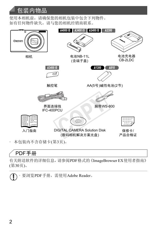 PowerShot A2300(简体).pdf