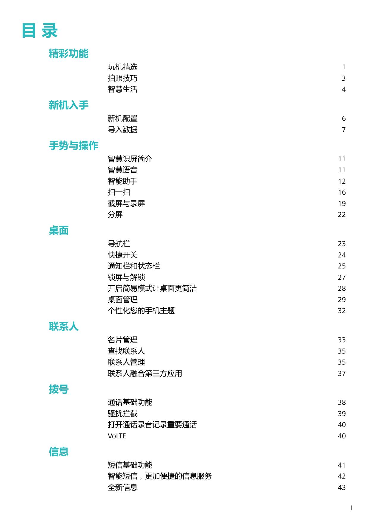 华为畅享MAX.pdf