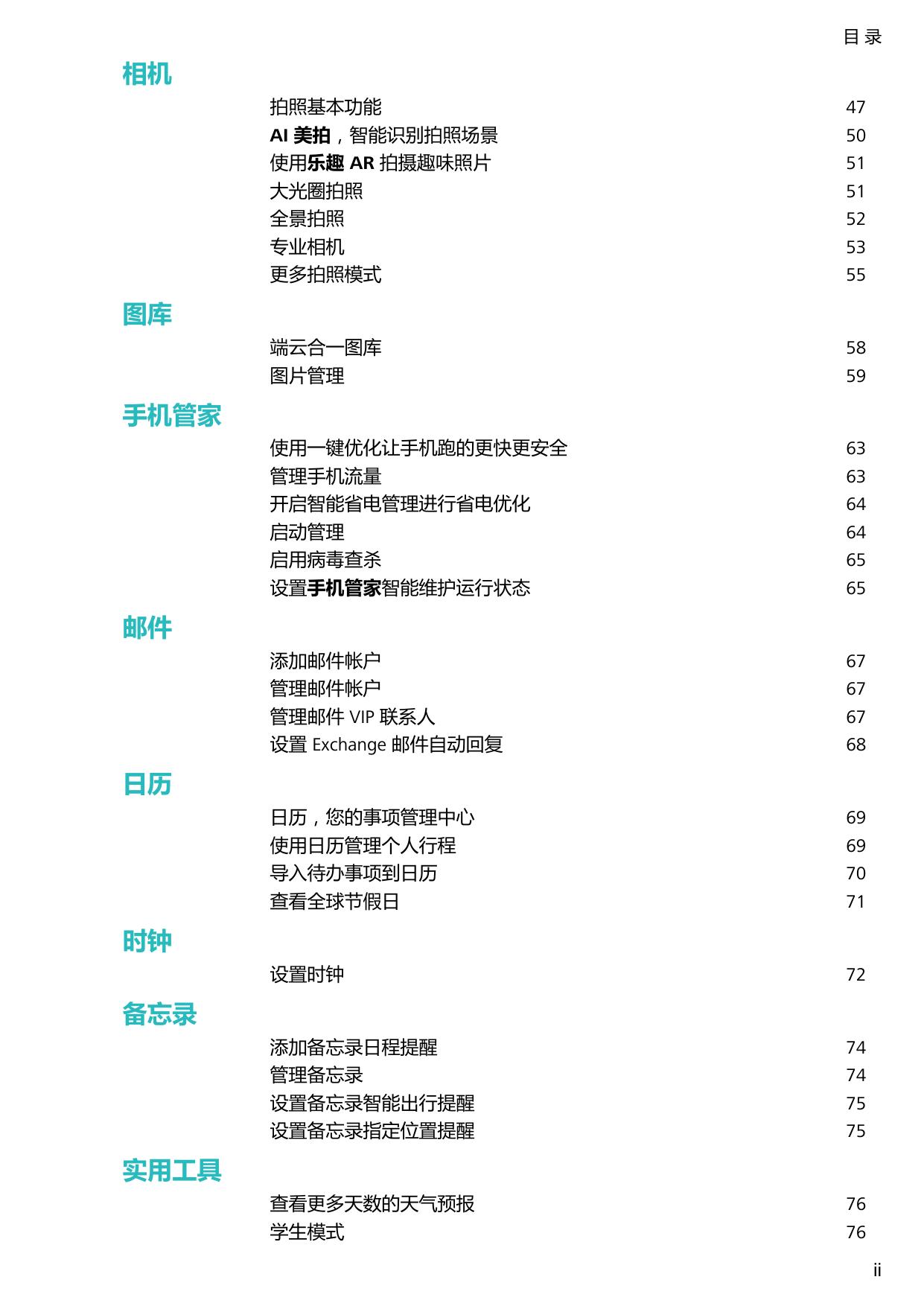 华为畅享MAX.pdf