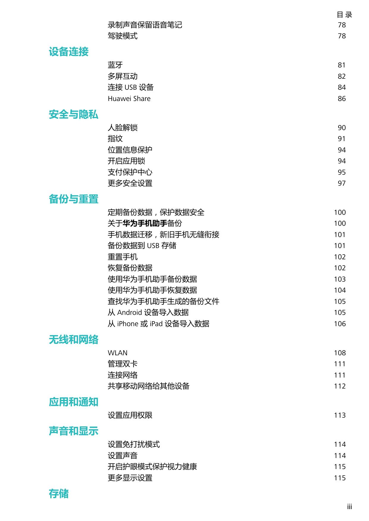 华为畅享MAX.pdf