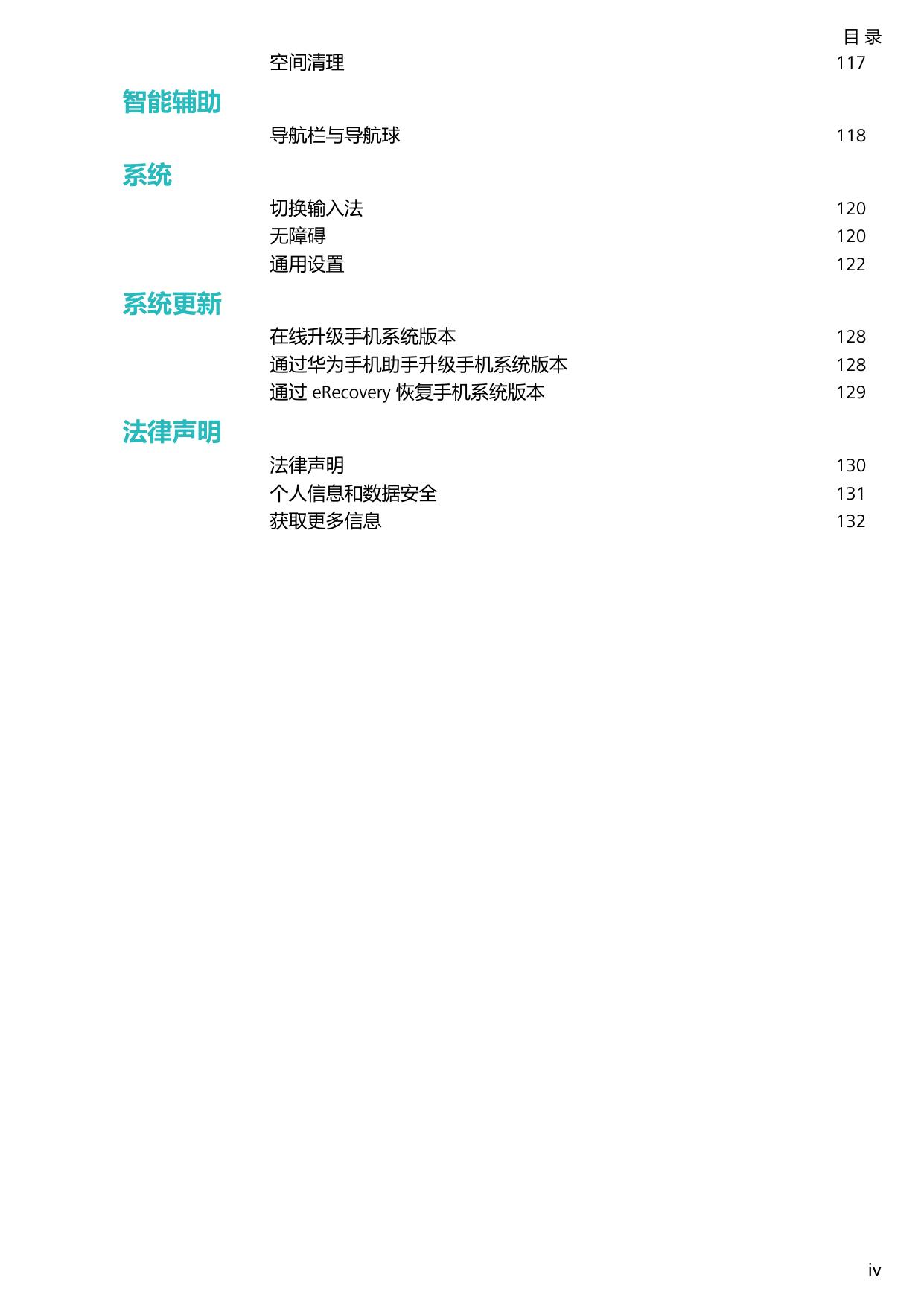 华为畅享MAX.pdf