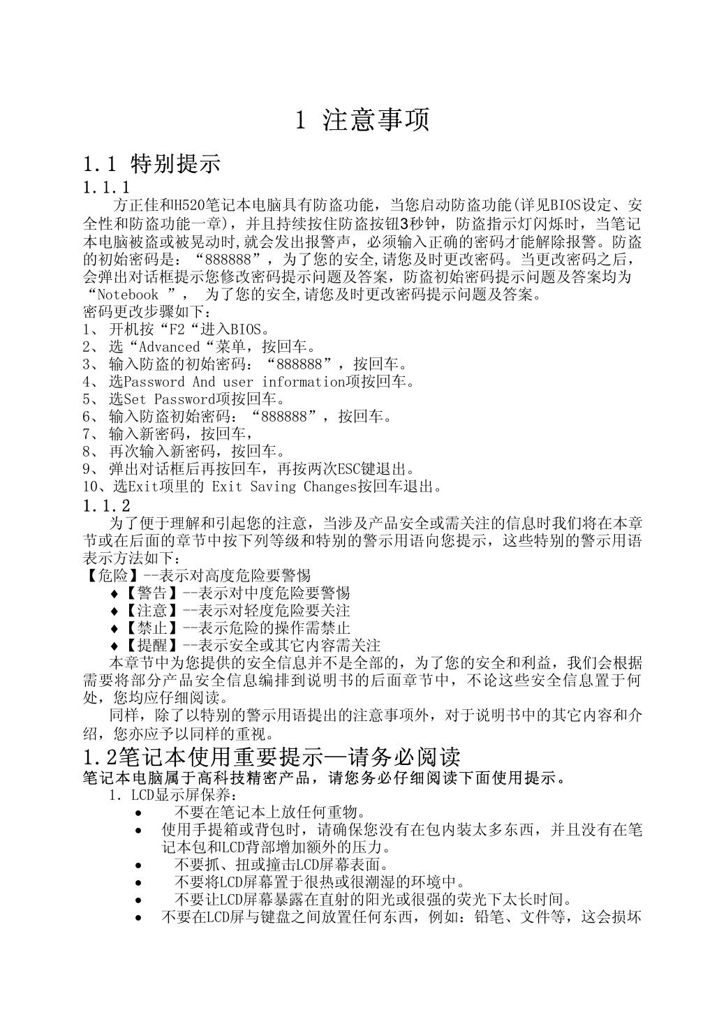 佳和系列H520.pdf