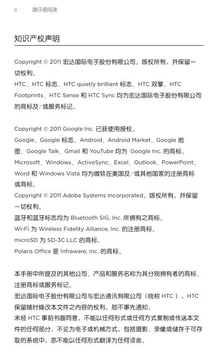 HTC 双擎S Z510d.pdf