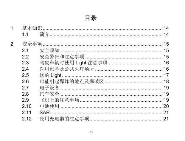 Light tab(电信版V9e).pdf