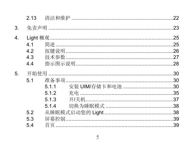 Light tab(电信版V9e).pdf