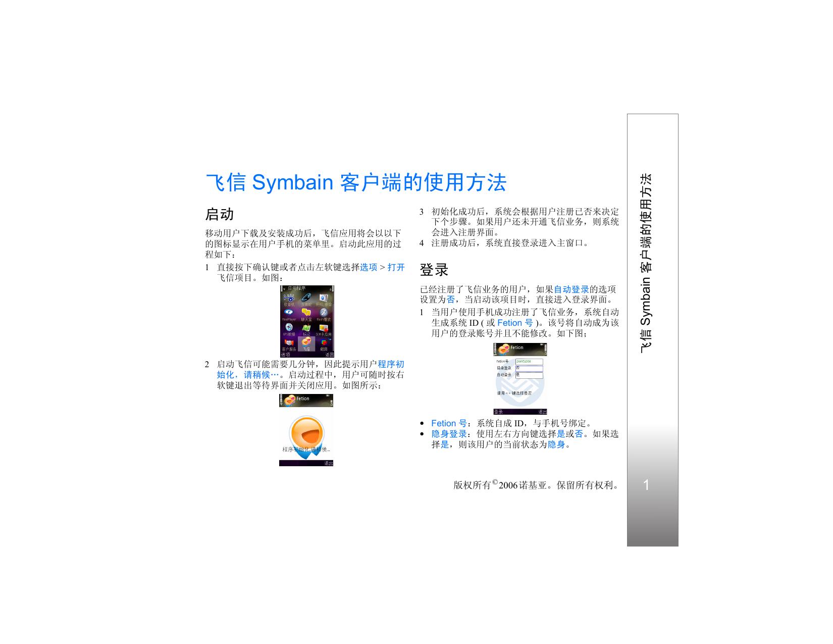 N76飞信Symbain客户端的使用方法.pdf