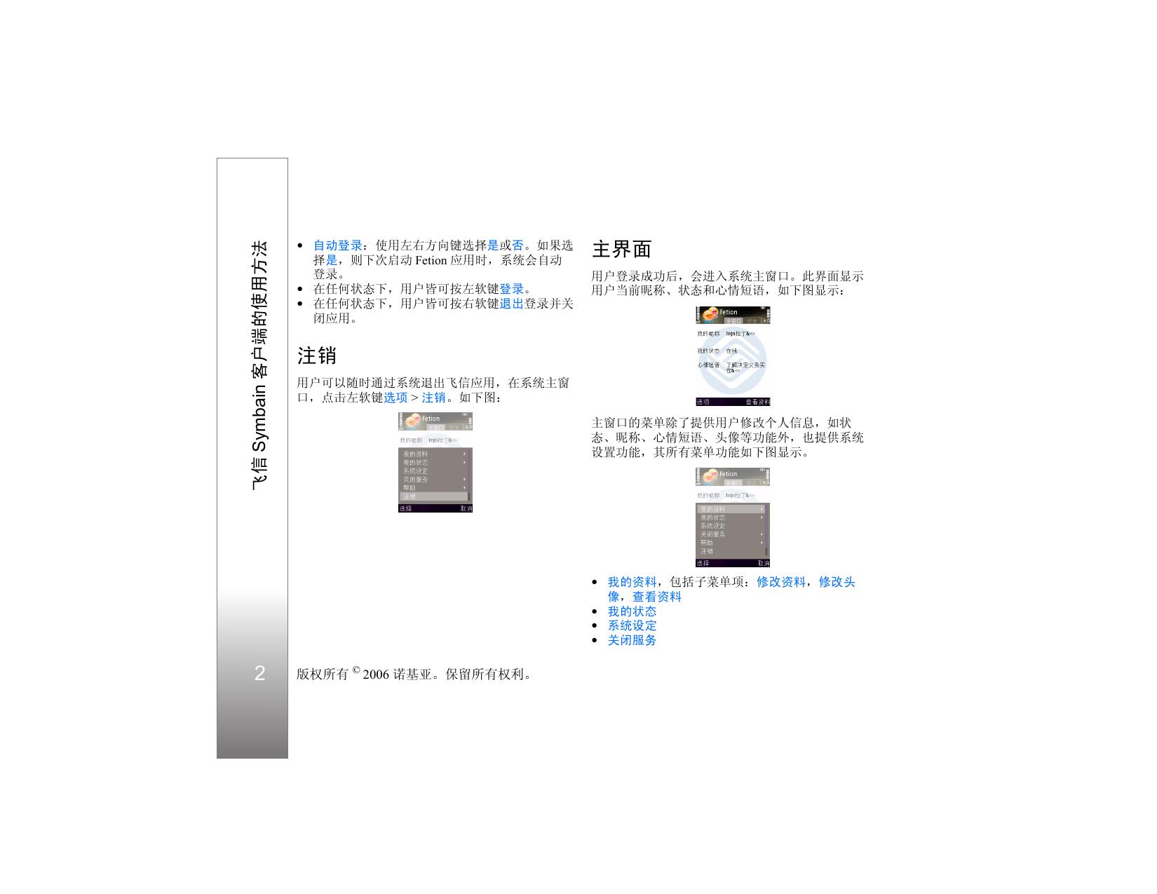 N76飞信Symbain客户端的使用方法.pdf