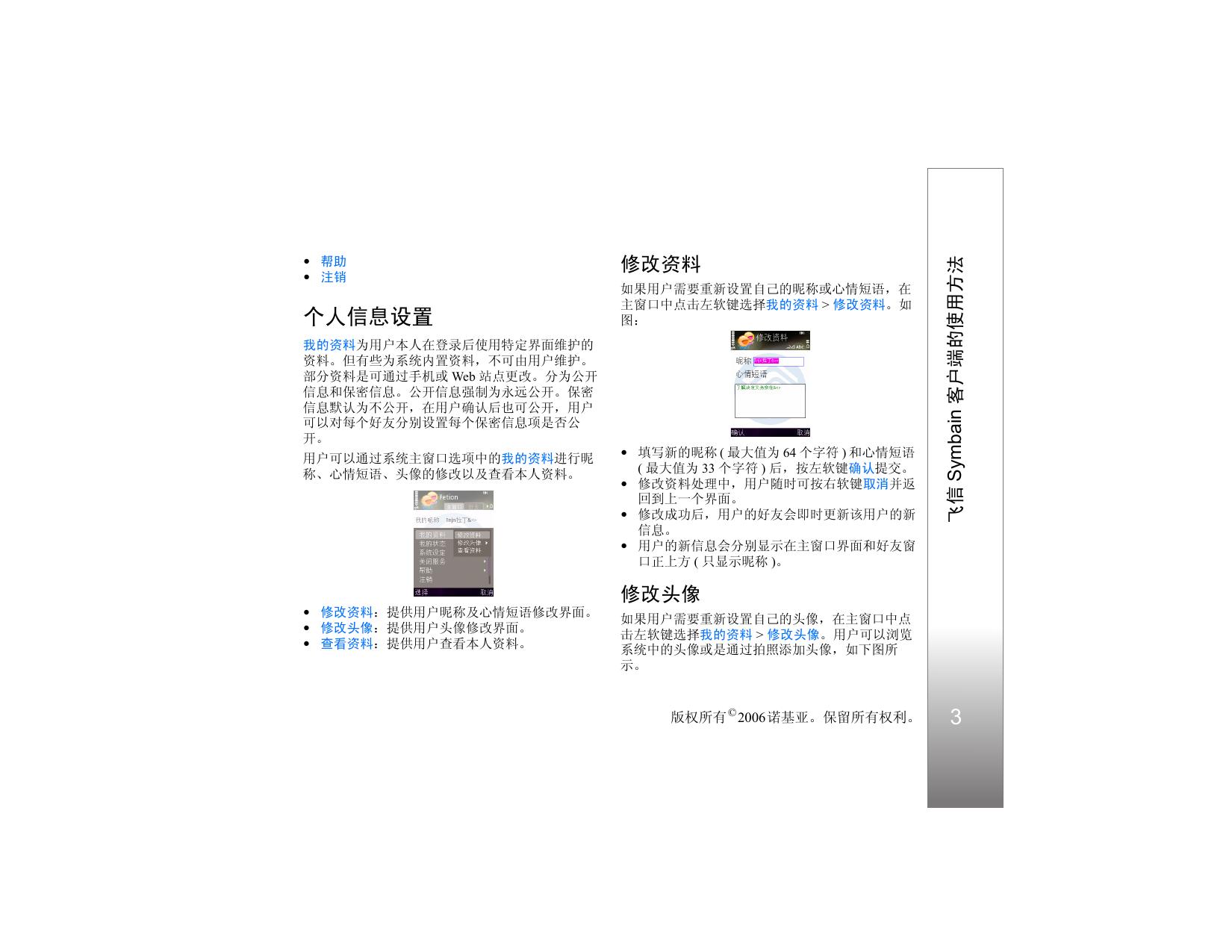 N76飞信Symbain客户端的使用方法.pdf