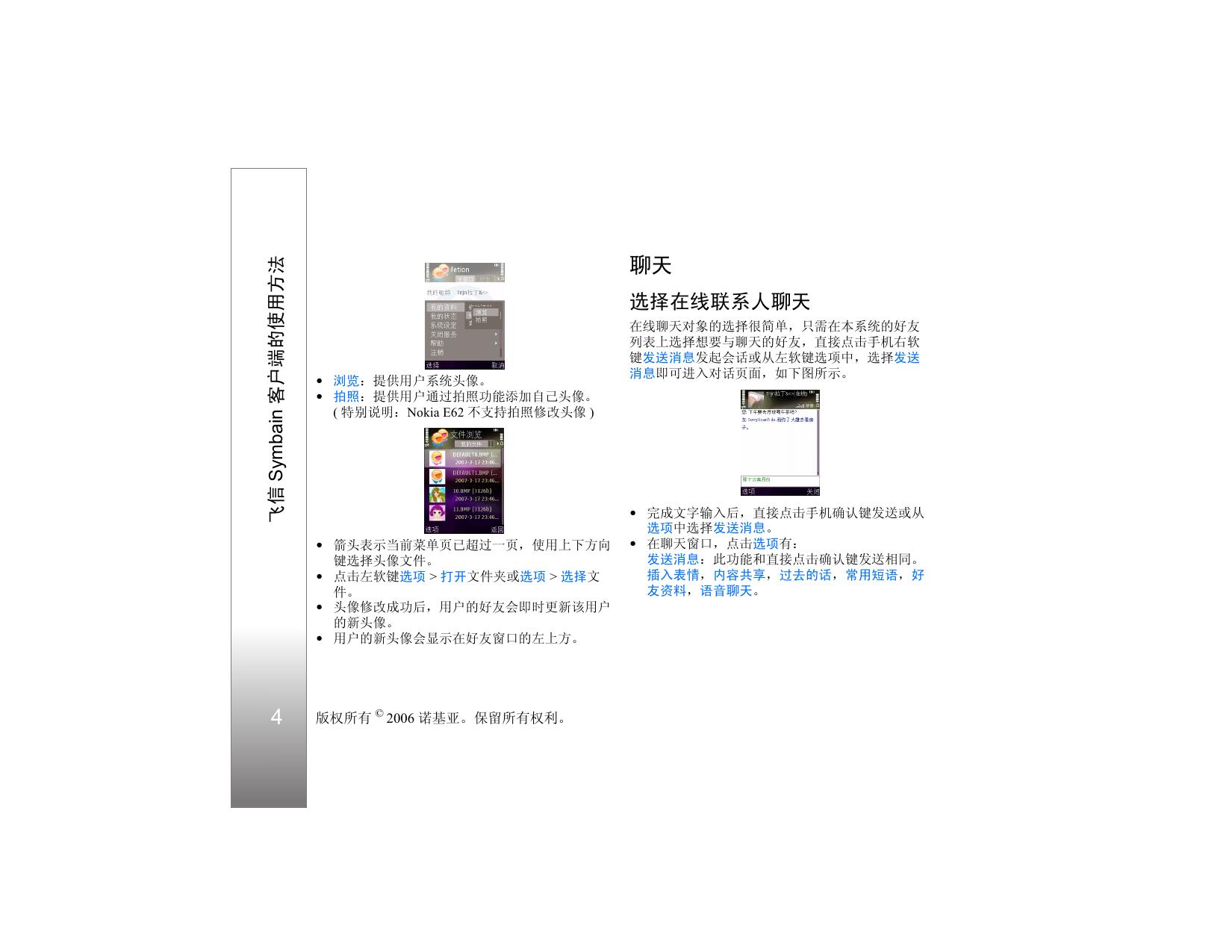N76飞信Symbain客户端的使用方法.pdf