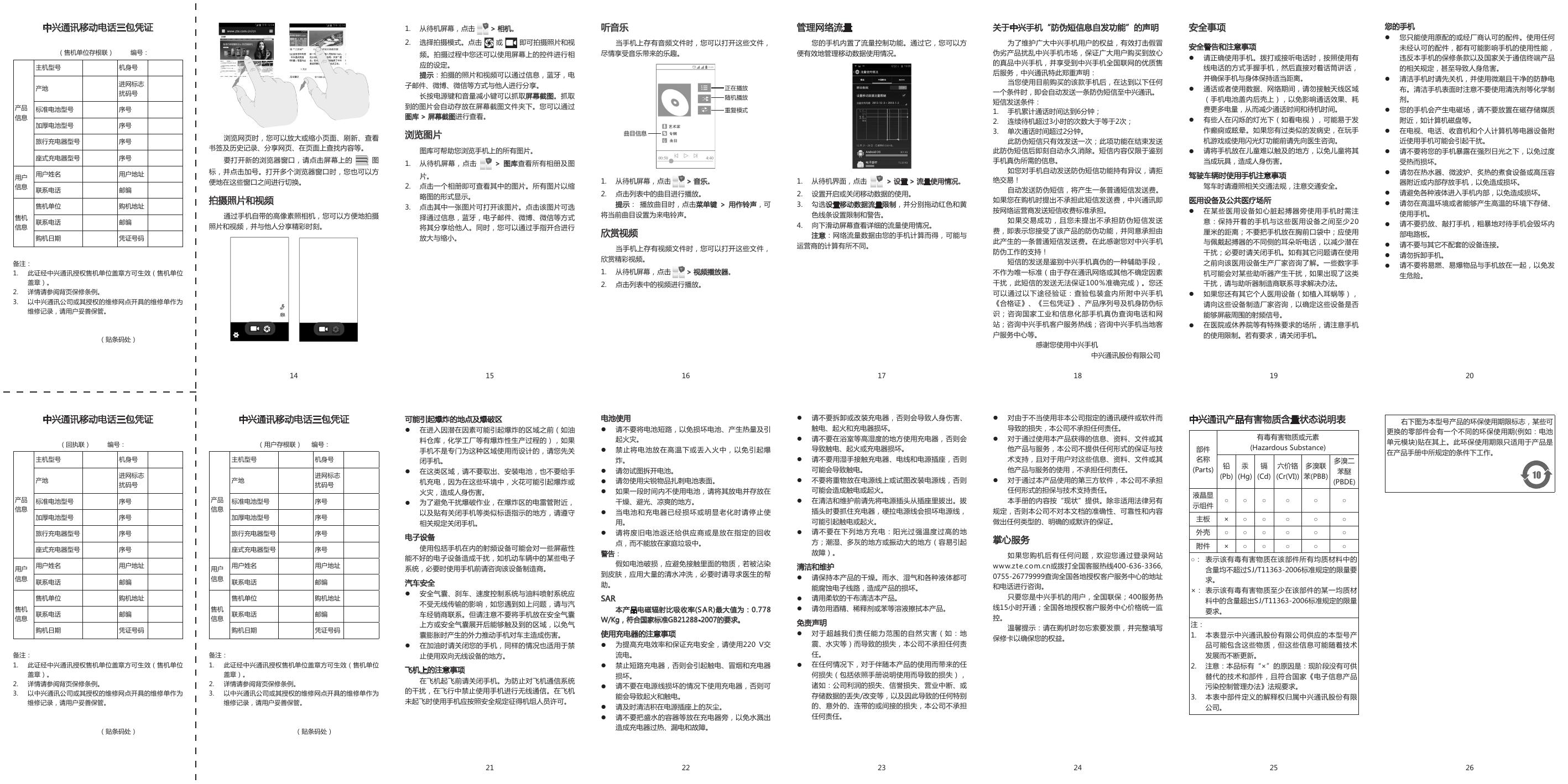 ZTE V967S快速指南.pdf