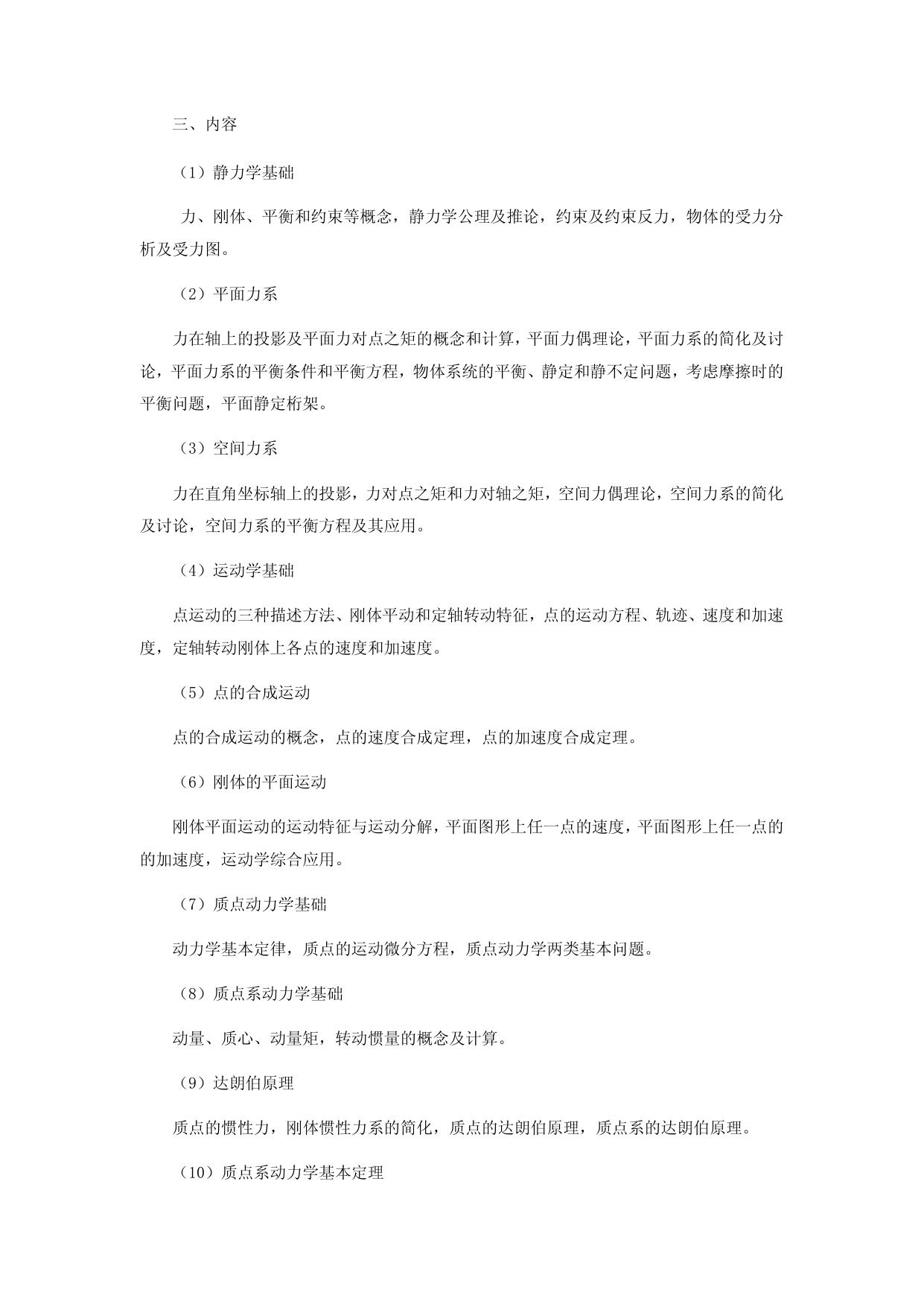 857-《理论力学》.doc