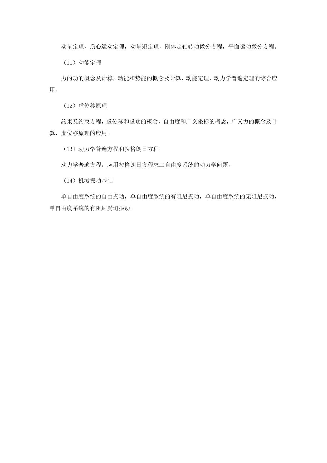 857-《理论力学》.doc