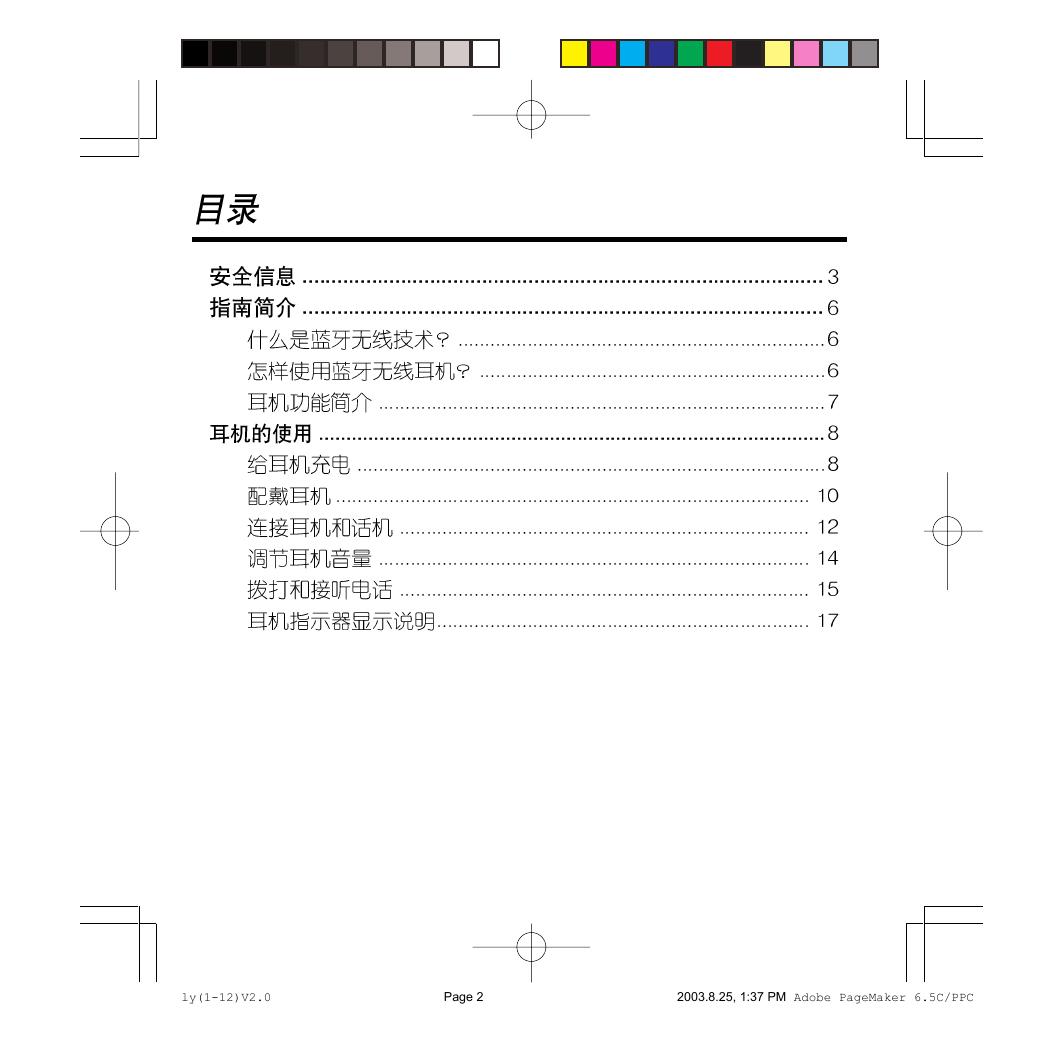 蓝牙耳机HS810.pdf