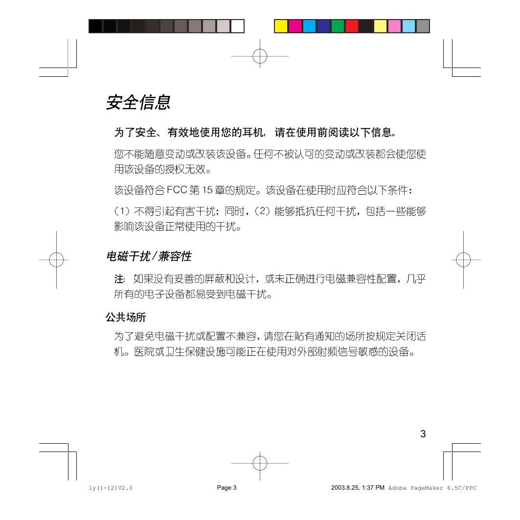 蓝牙耳机HS810.pdf