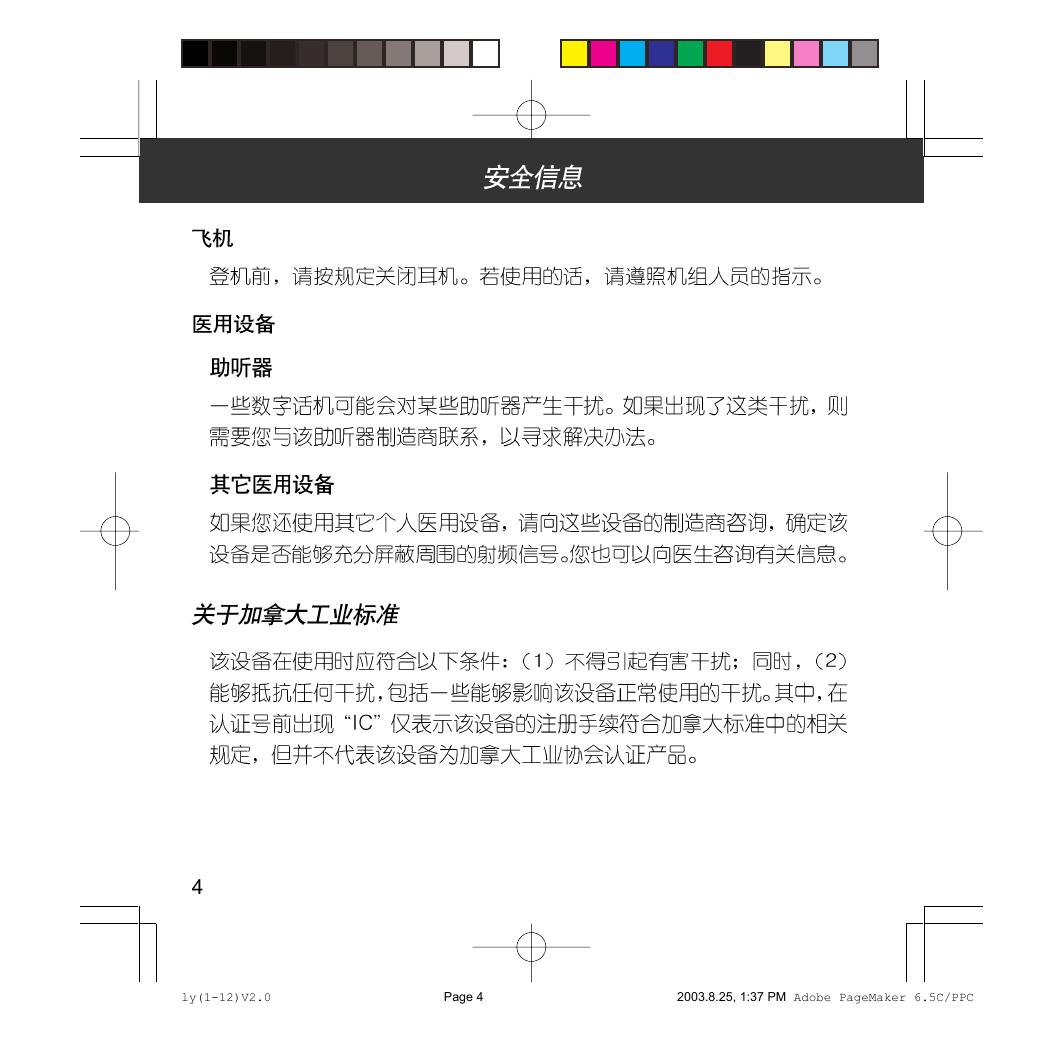 蓝牙耳机HS810.pdf