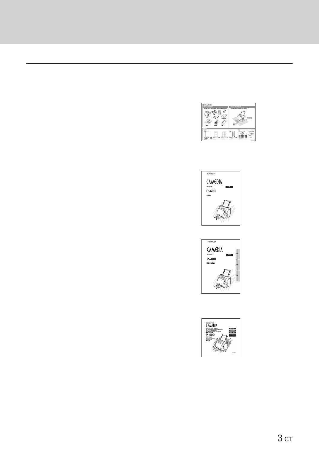 奥林巴斯P-400打印机.pdf