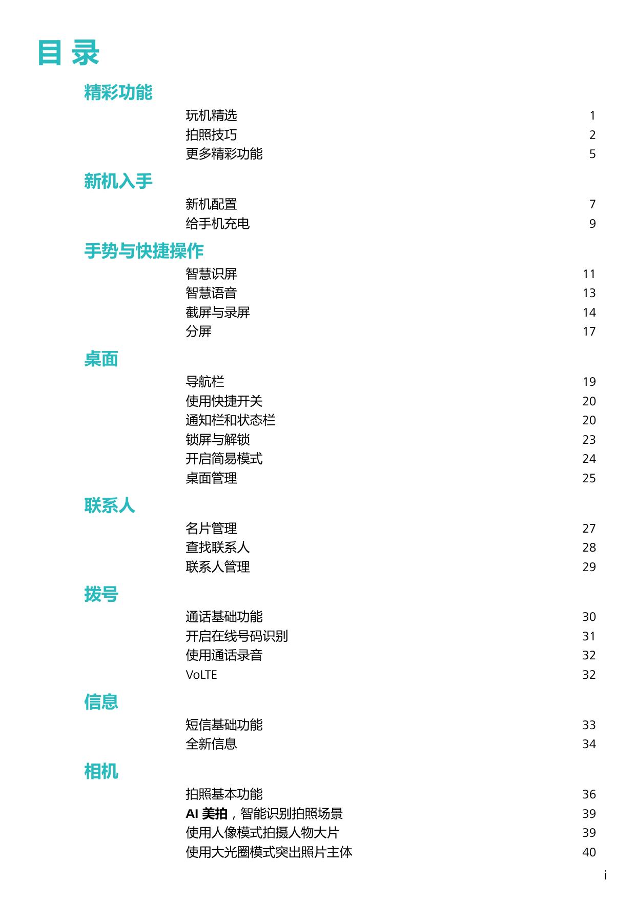 华为畅享10Plus.pdf