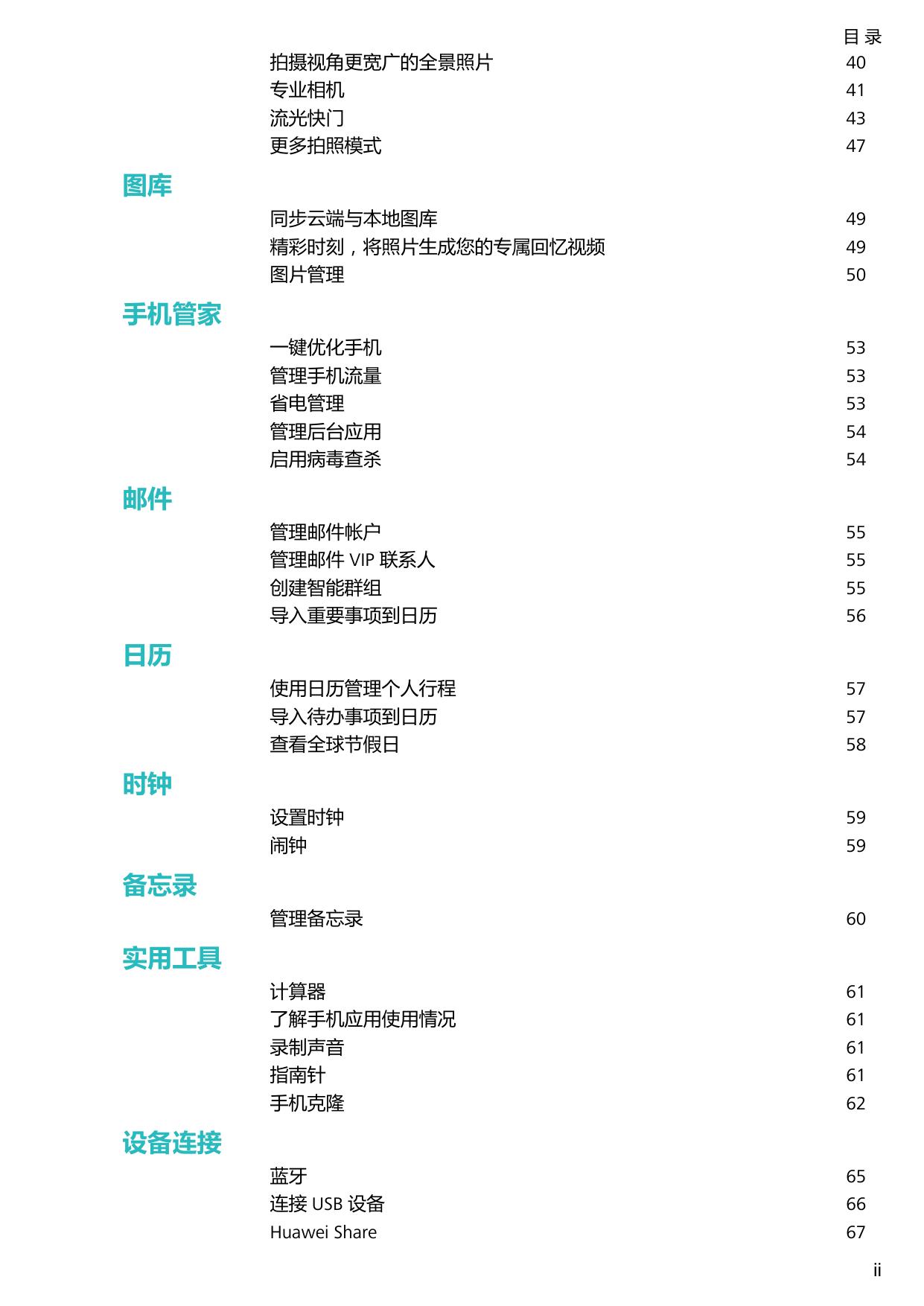华为畅享10Plus.pdf