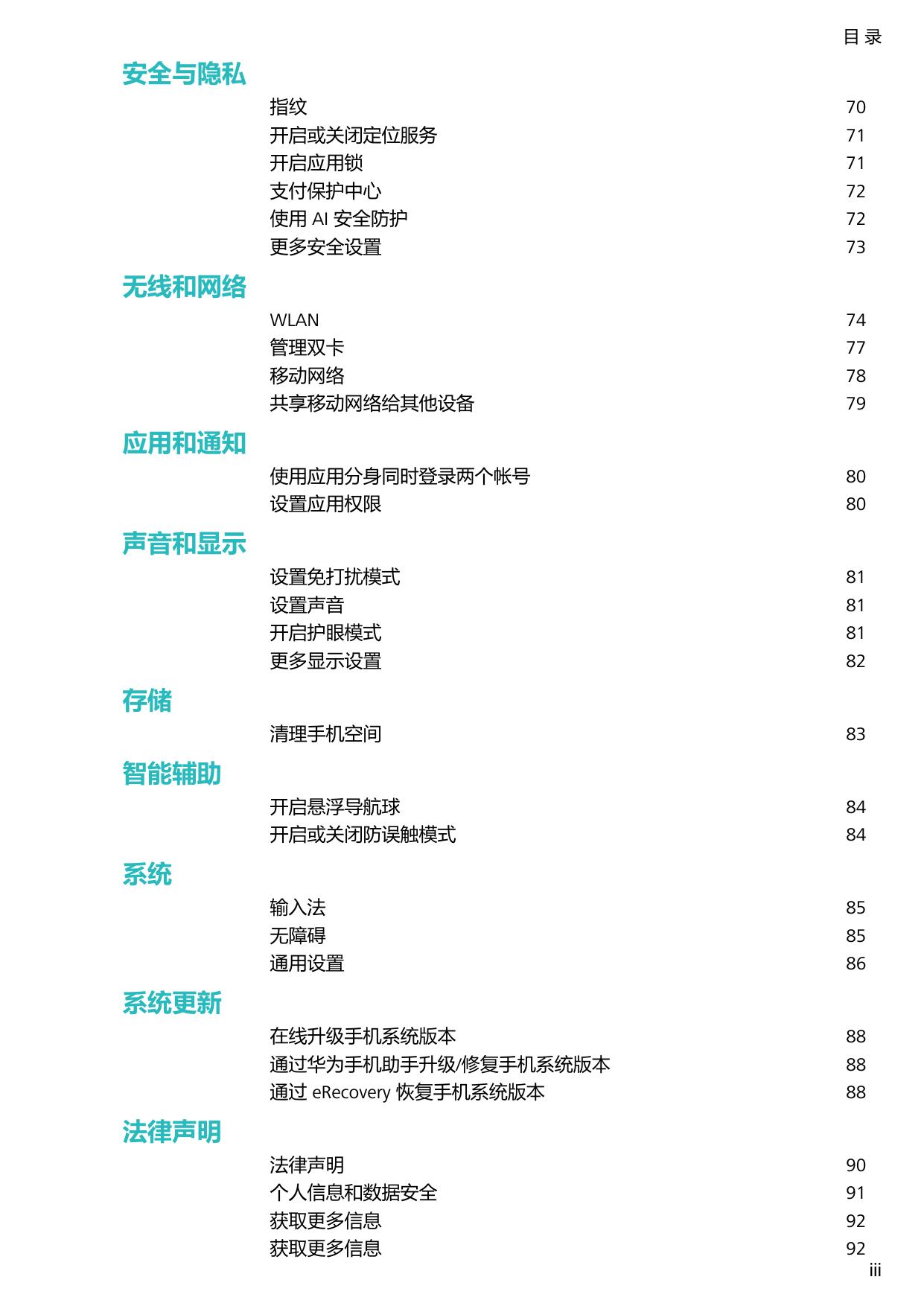 华为畅享10Plus.pdf