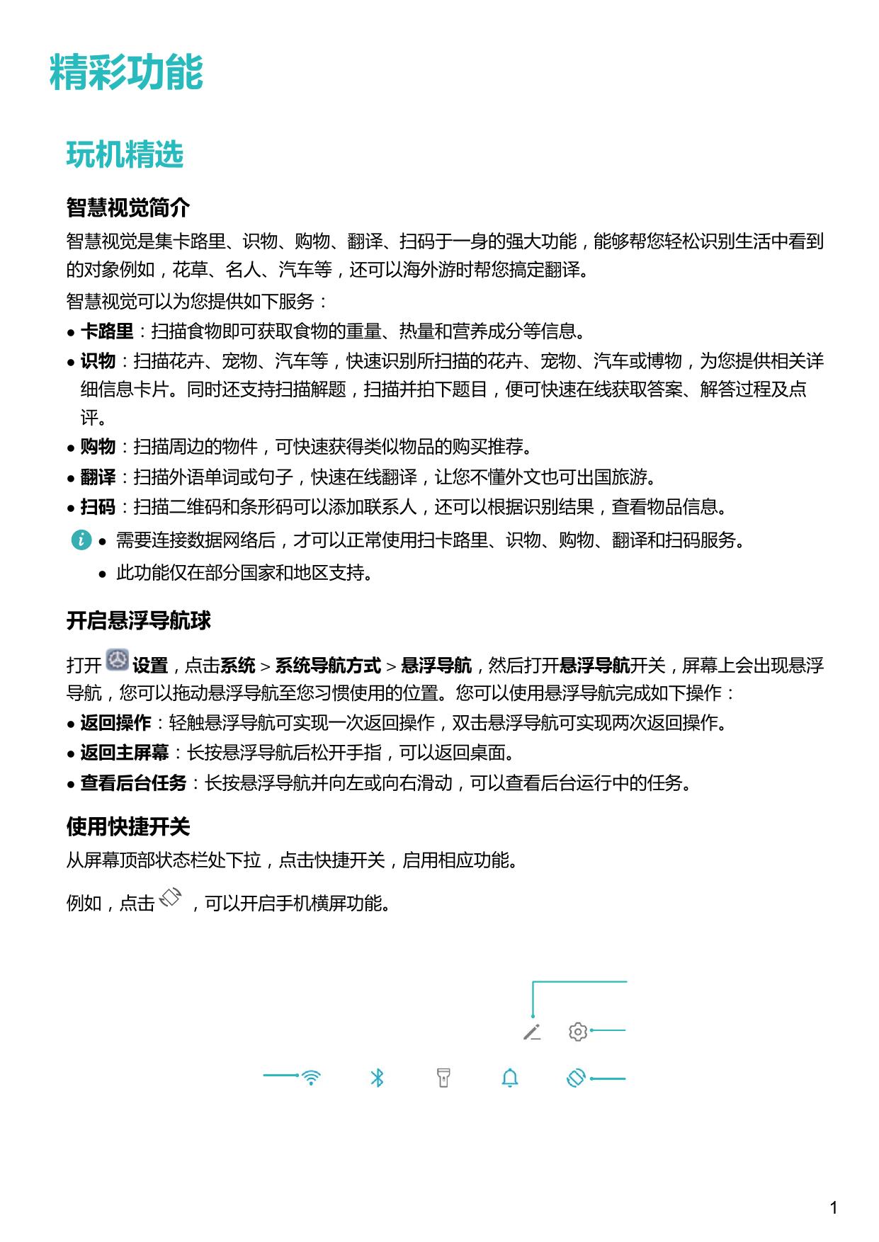 华为畅享10Plus.pdf