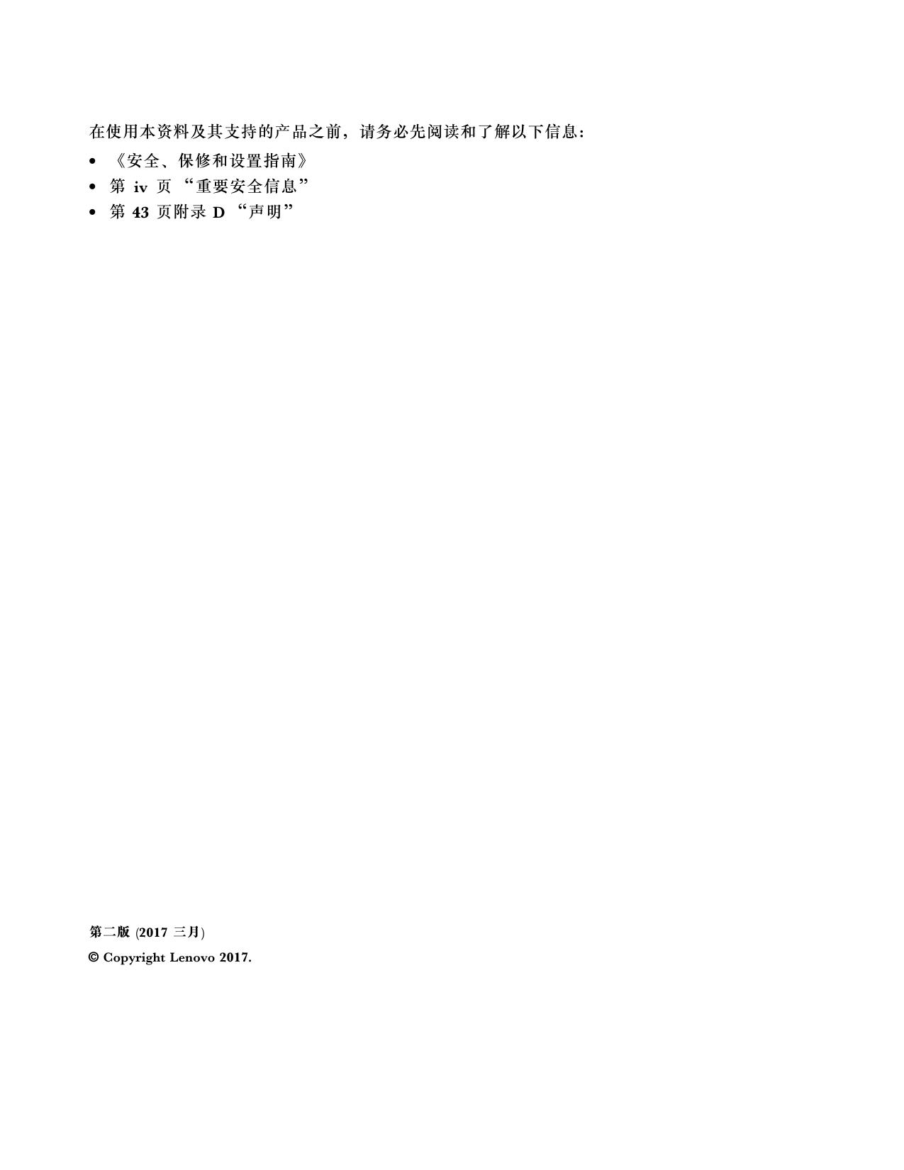 Lenovo 昭阳K42–80.pdf