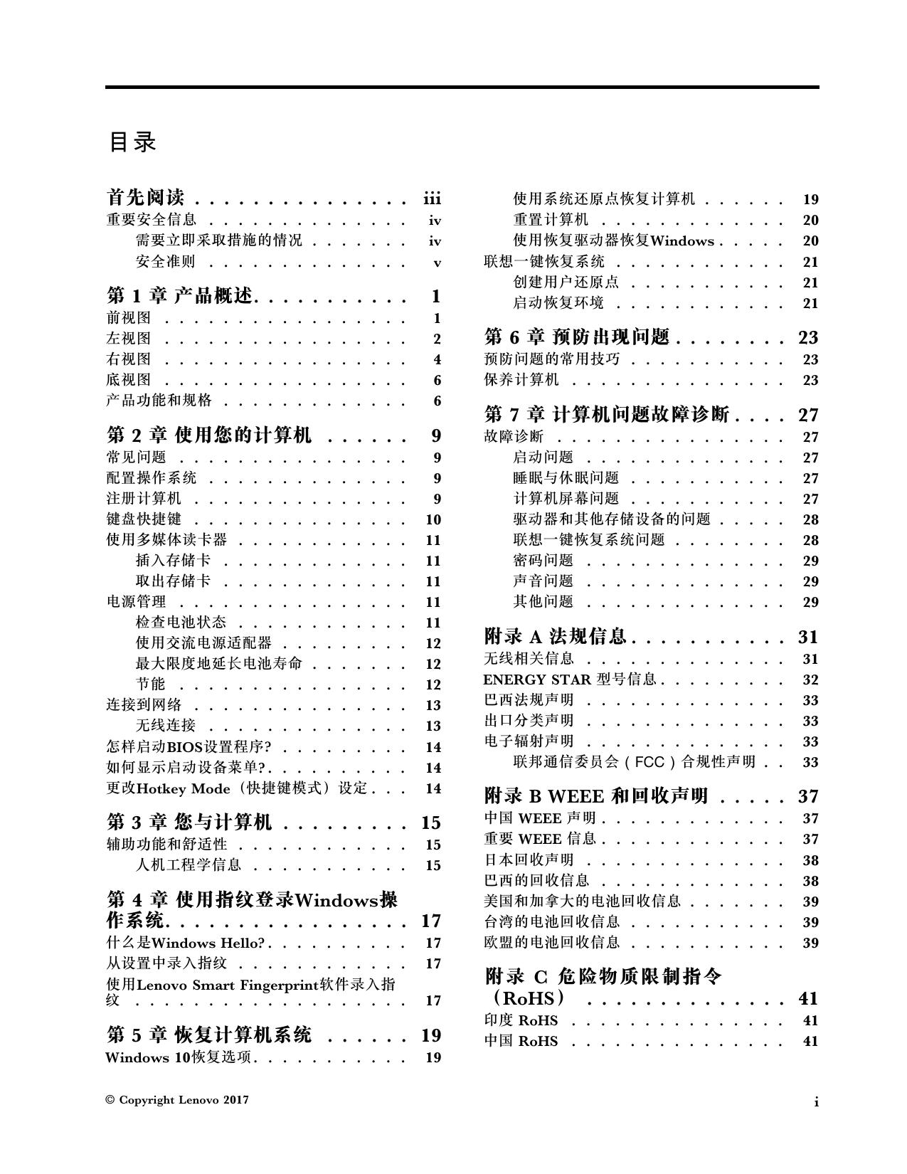 Lenovo 昭阳K42–80.pdf