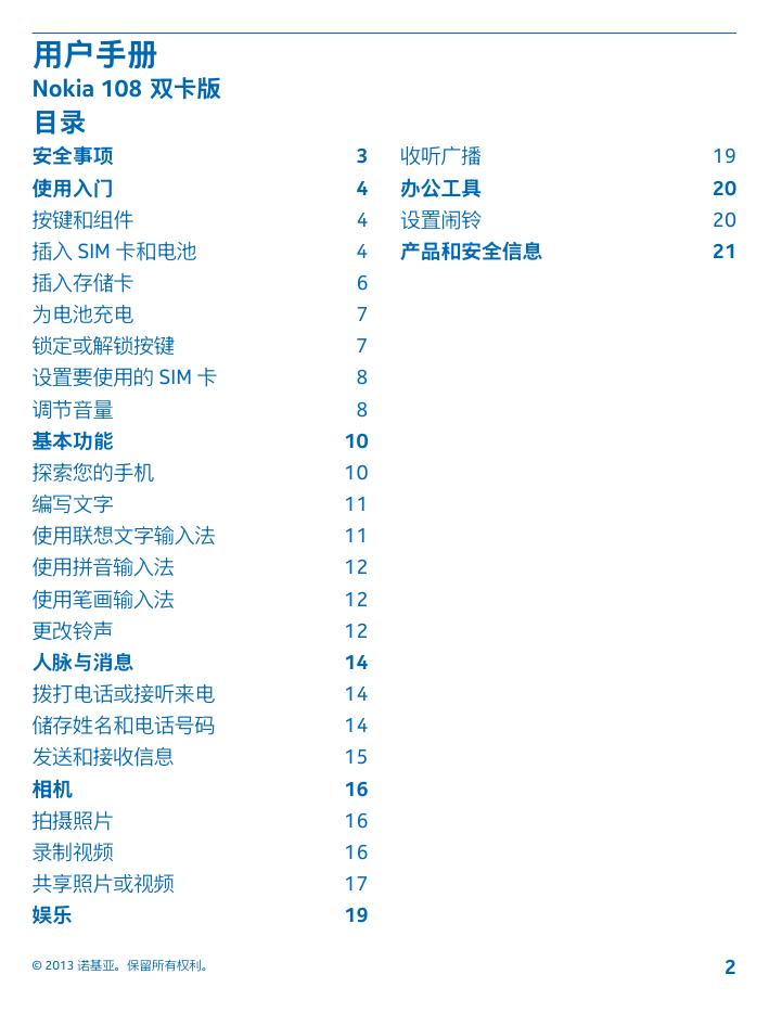 Nokia 108双卡版.pdf