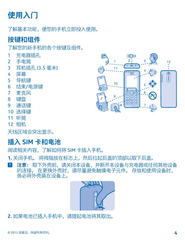 Nokia 108双卡版.pdf