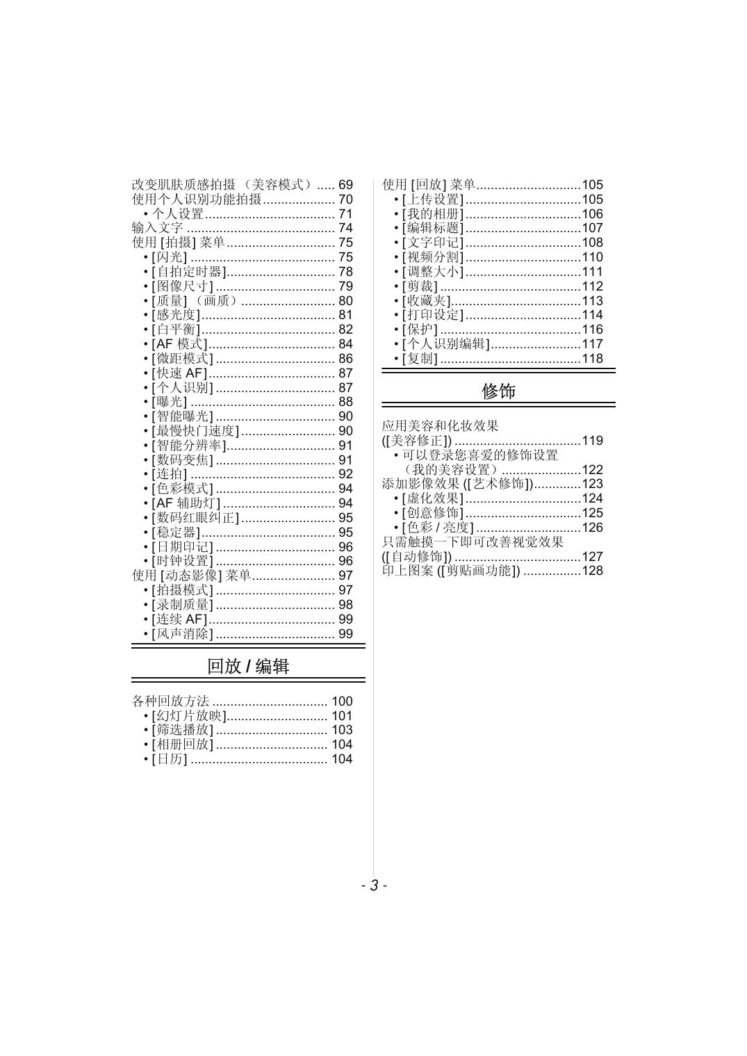 DMC-FX80(高级功能).pdf