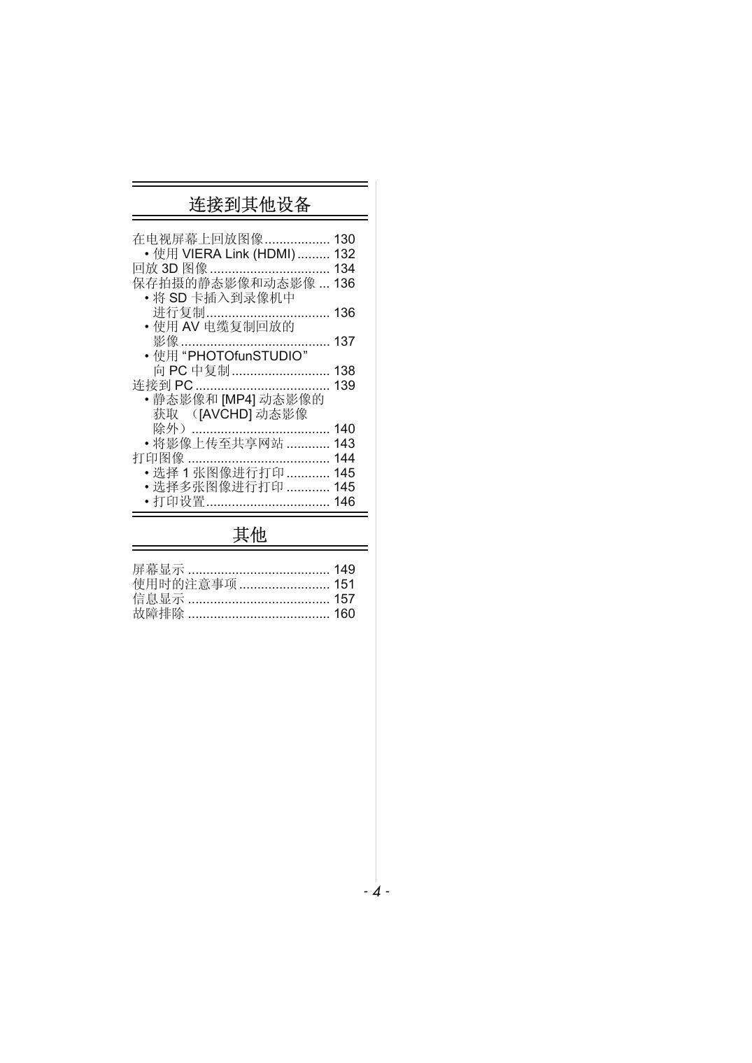 DMC-FX80(高级功能).pdf