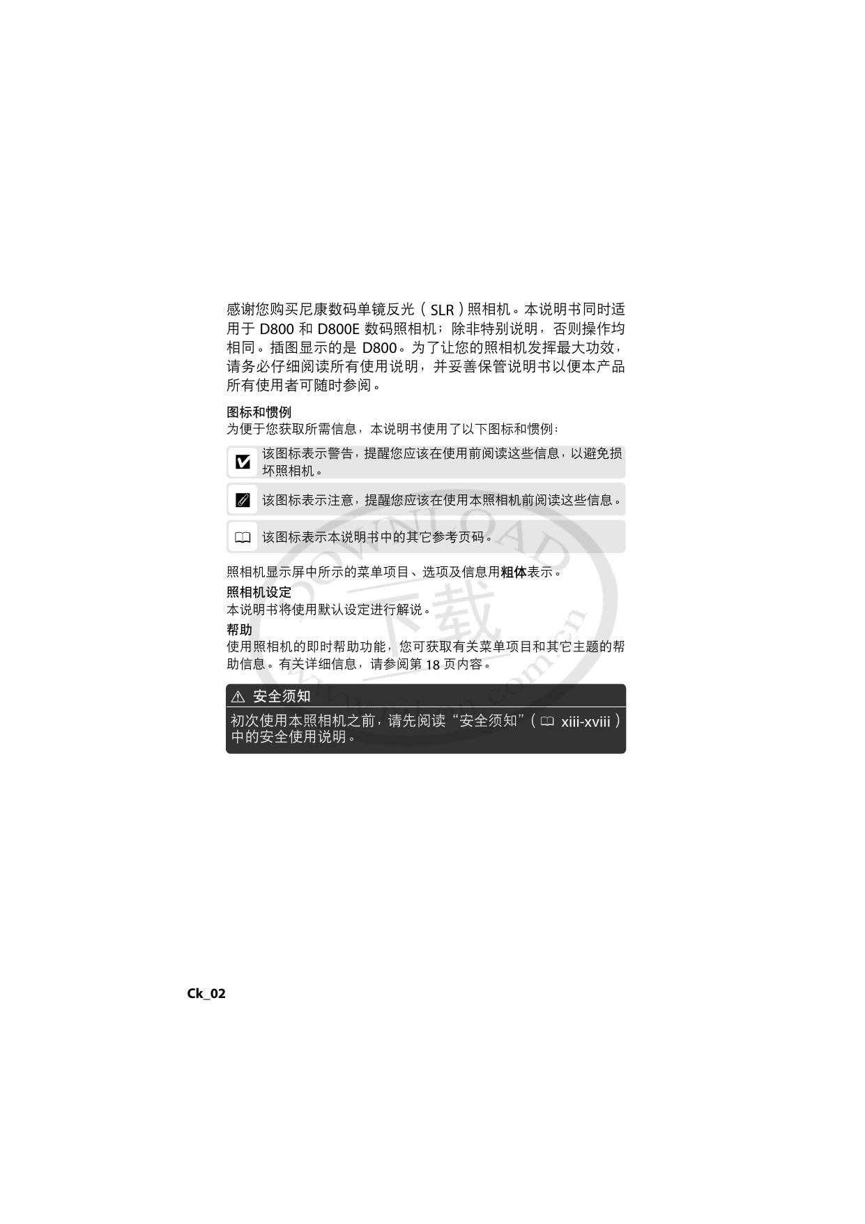 D800E(简体中文).pdf