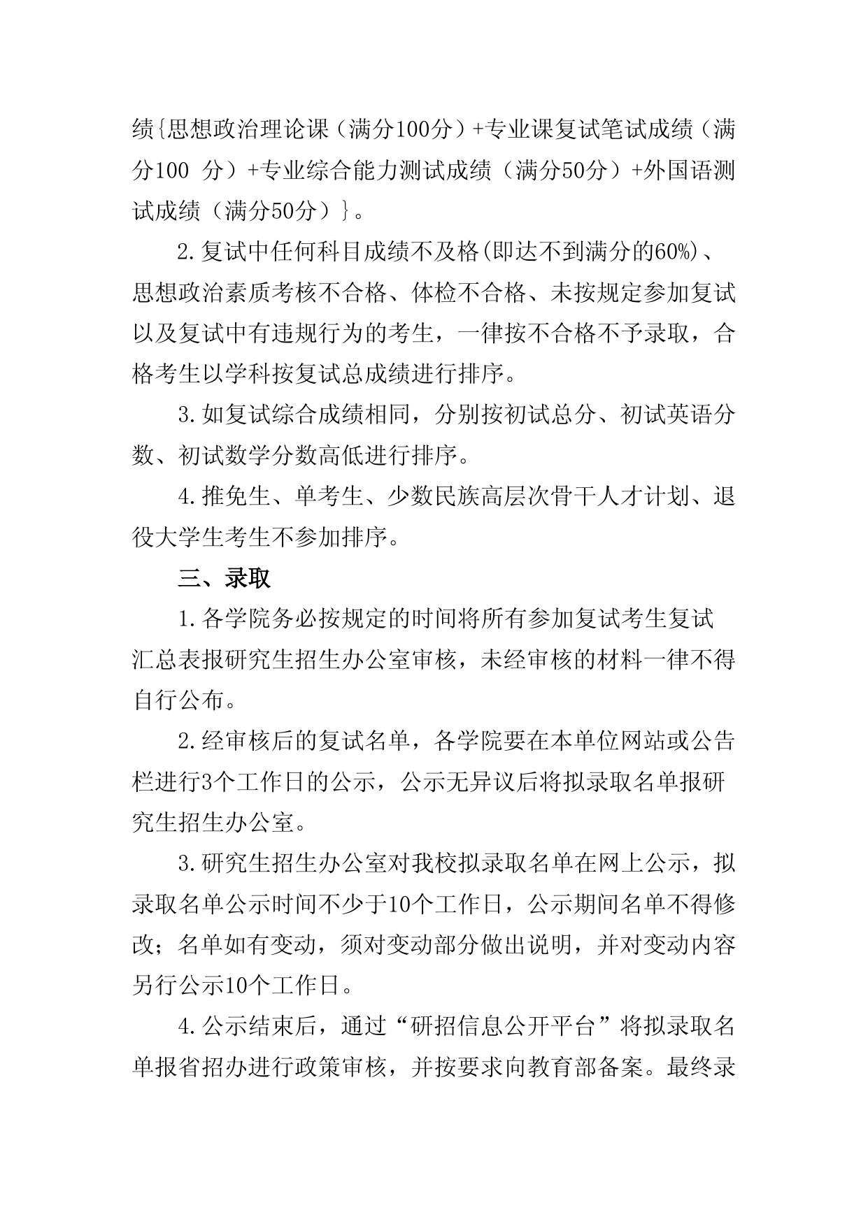 长安大学2019年硕士研究生复试录取办法.docx