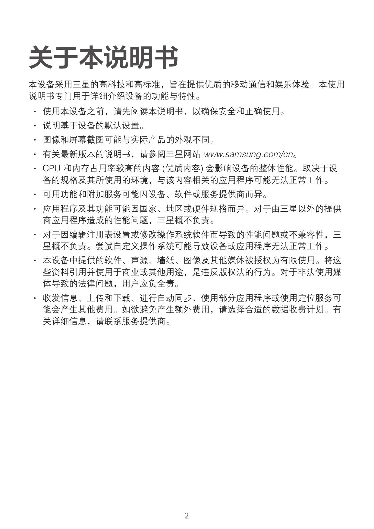 GALAXY ACE4 电信定制版 SM-G3139D.pdf